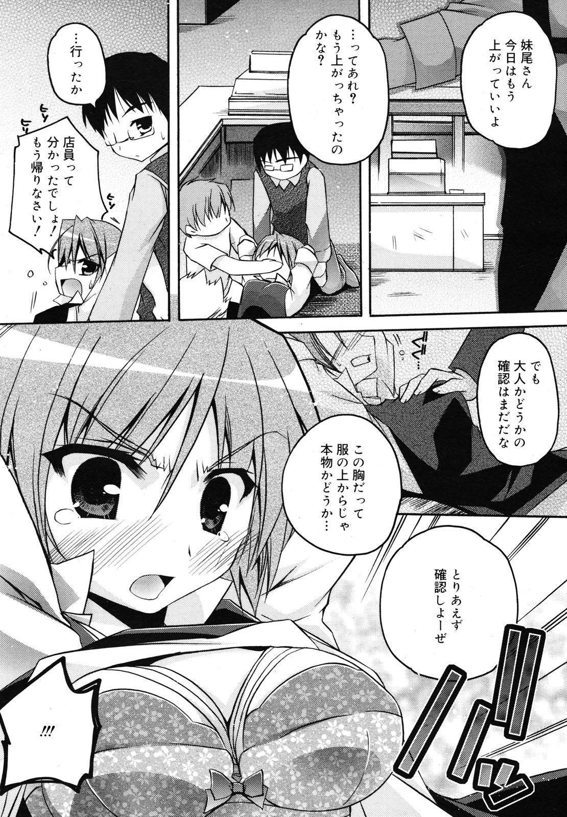 コミックメガミルク 2012年12月号 Vol.06