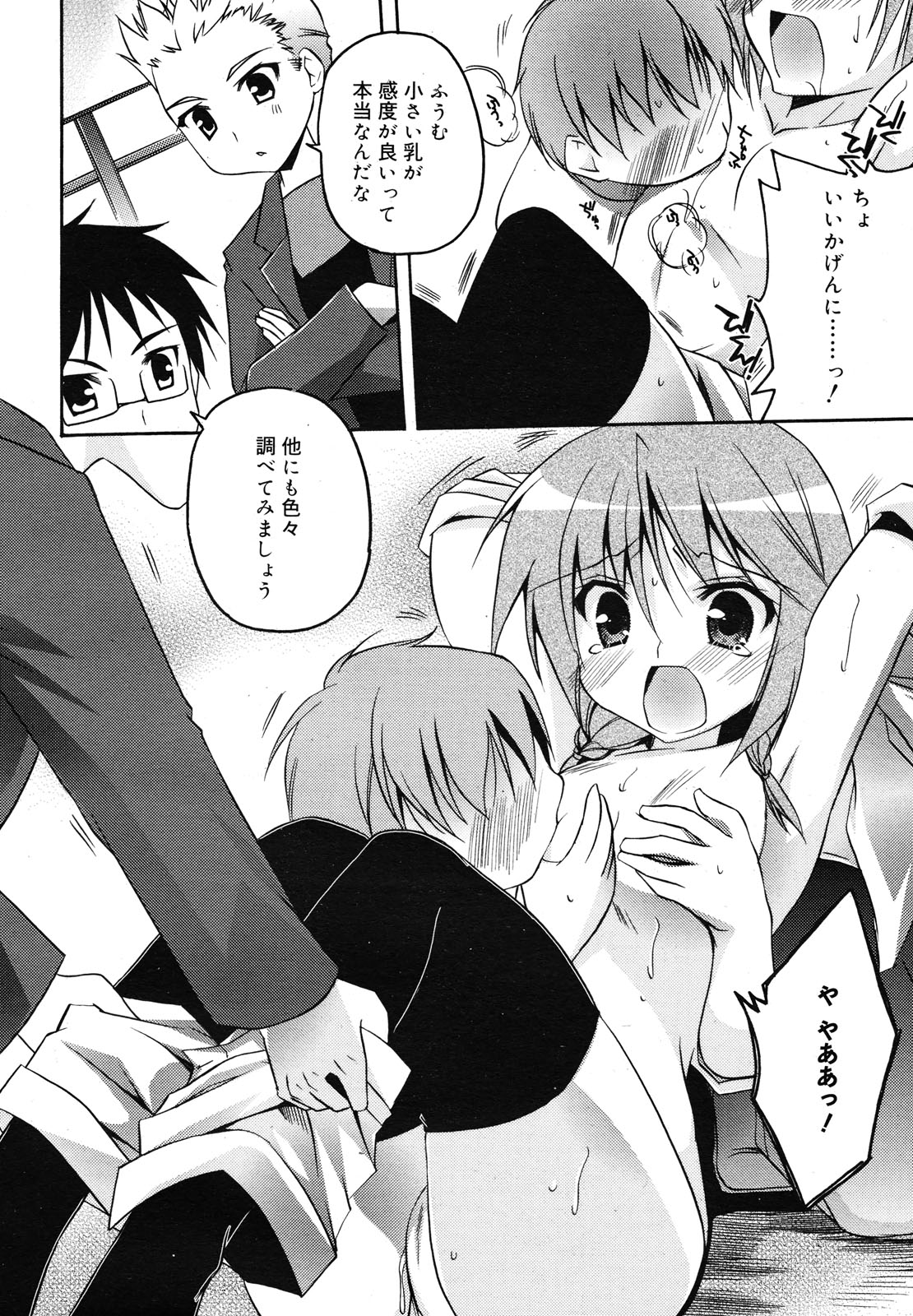 コミックメガミルク 2012年12月号 Vol.06