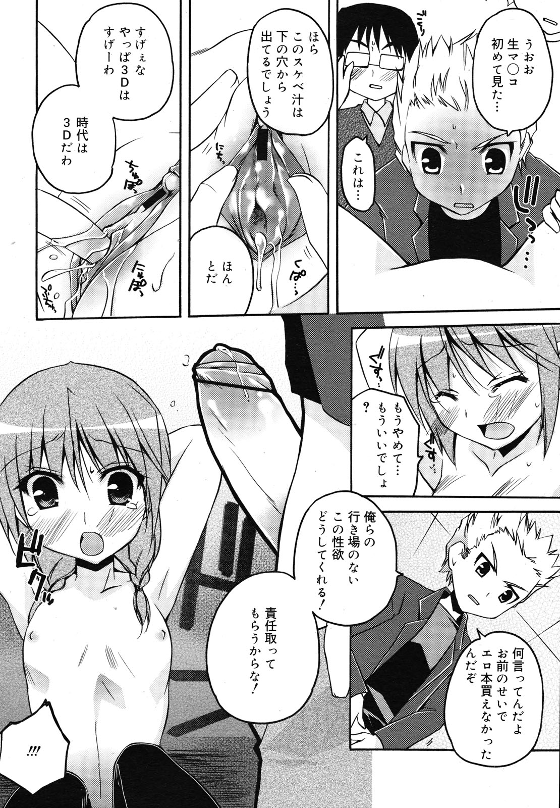 コミックメガミルク 2012年12月号 Vol.06