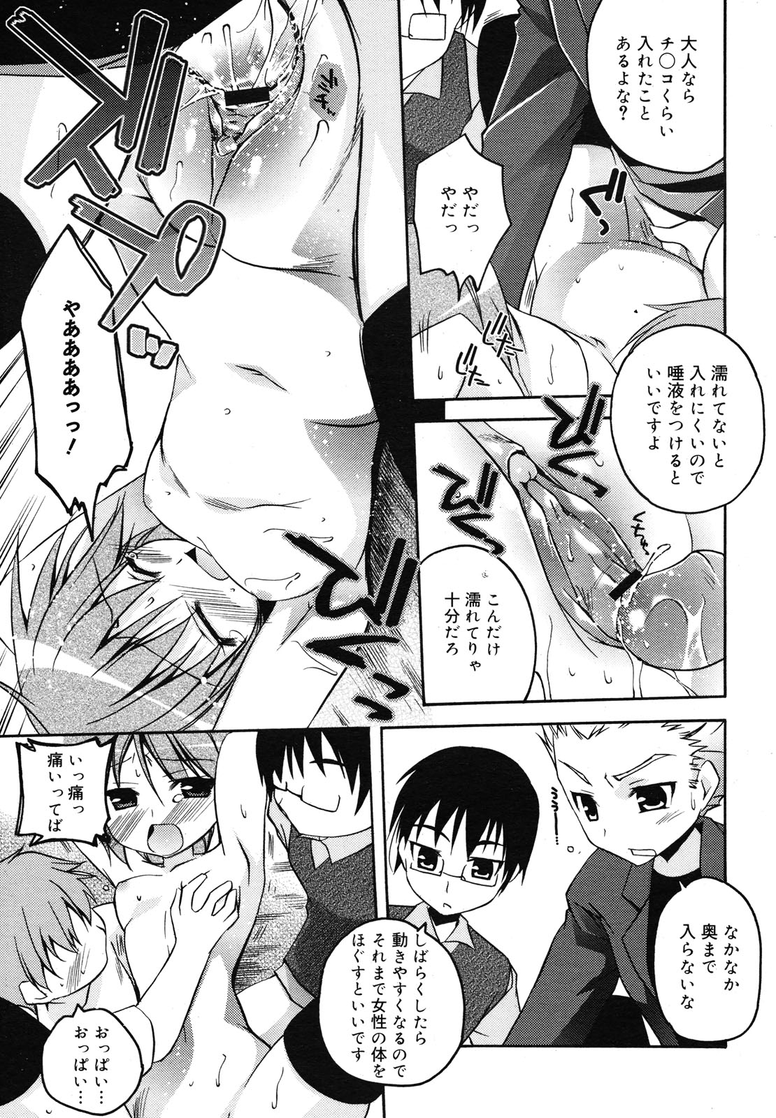 コミックメガミルク 2012年12月号 Vol.06