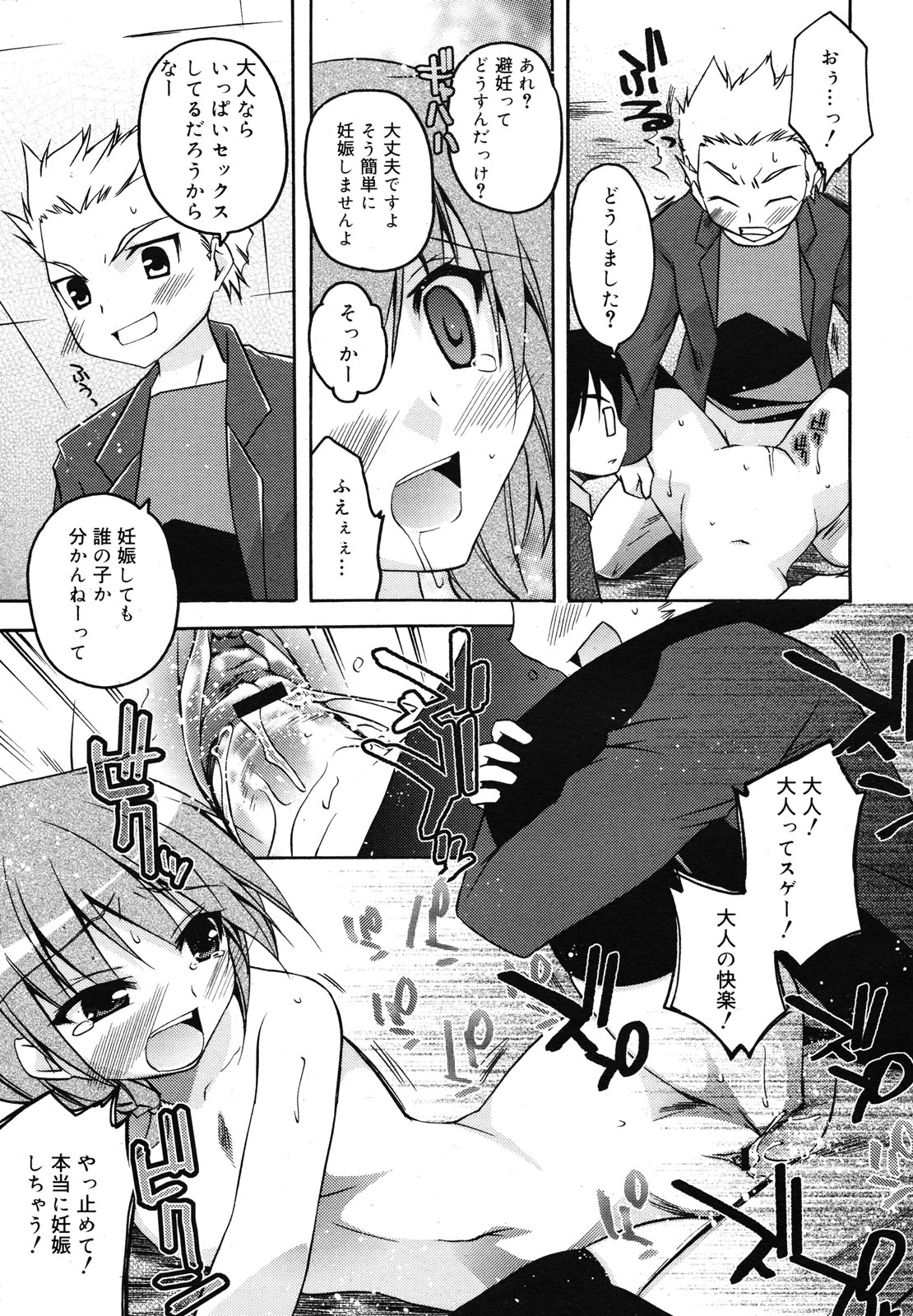 コミックメガミルク 2012年12月号 Vol.06