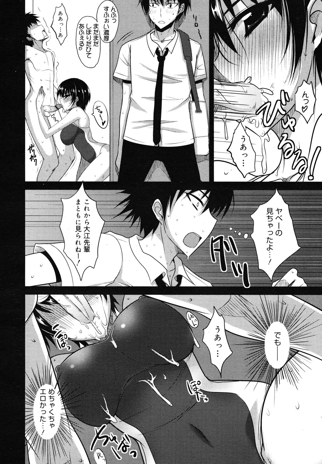 コミックメガミルク 2012年12月号 Vol.06