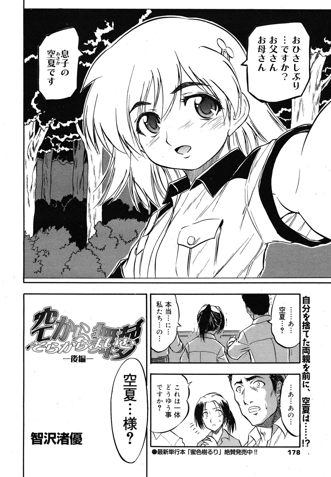 コミックメガミルク 2012年12月号 Vol.06