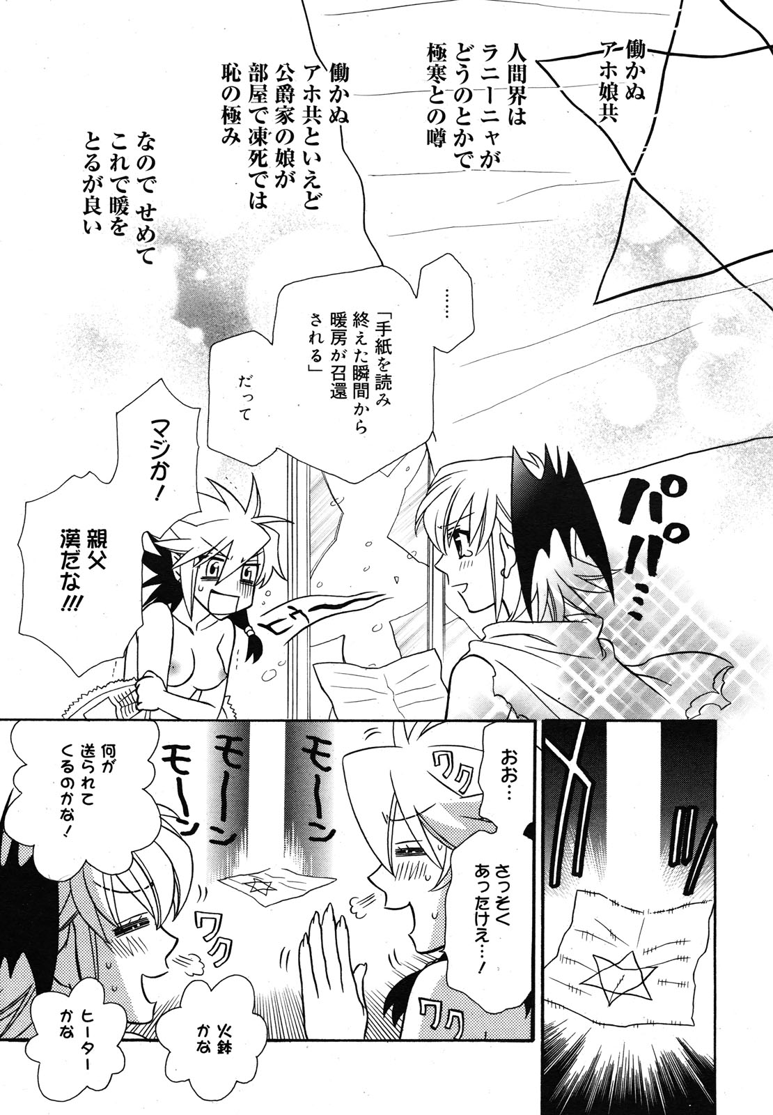 コミックメガミルク 2012年12月号 Vol.06