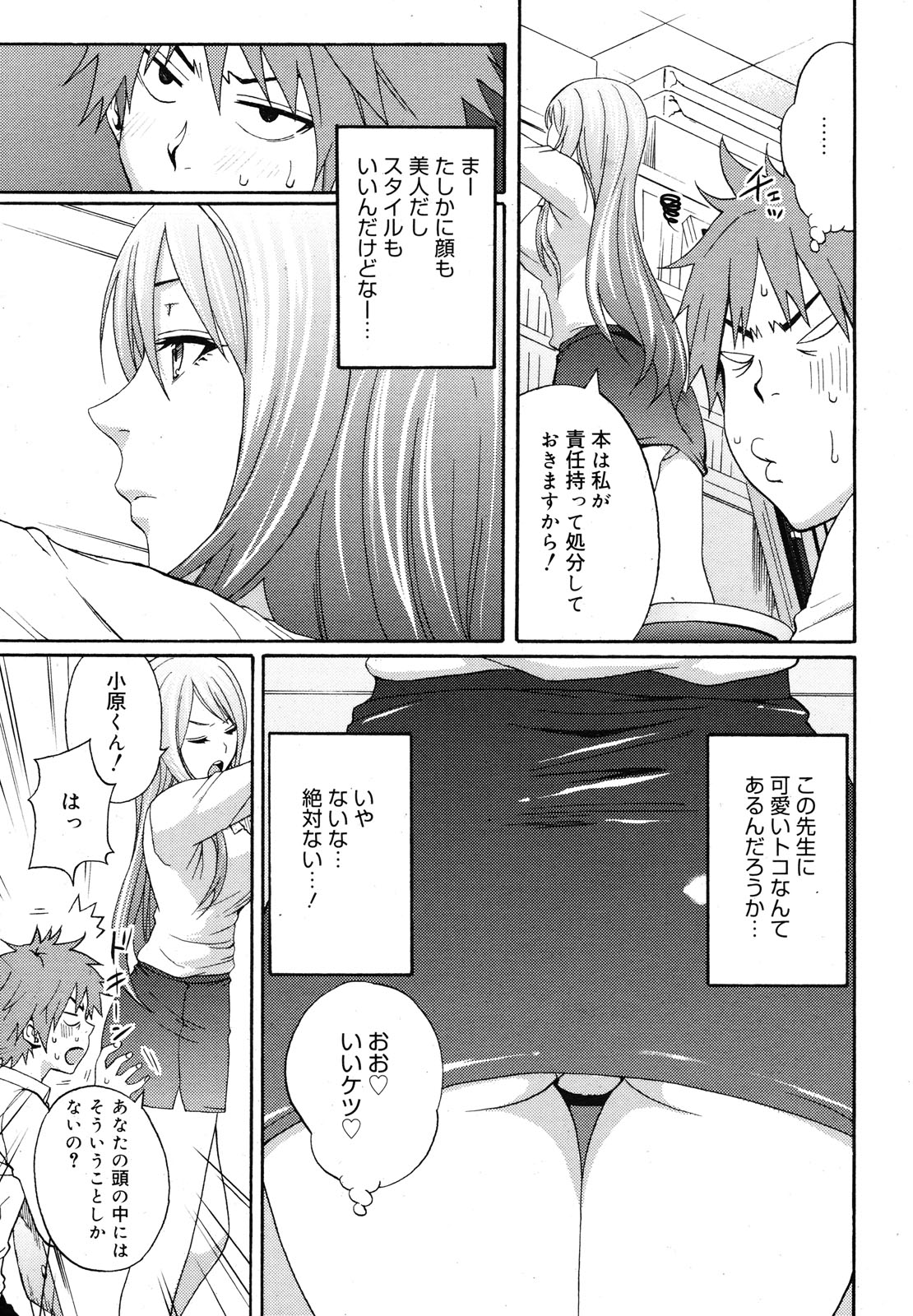 コミックメガミルク 2012年12月号 Vol.06