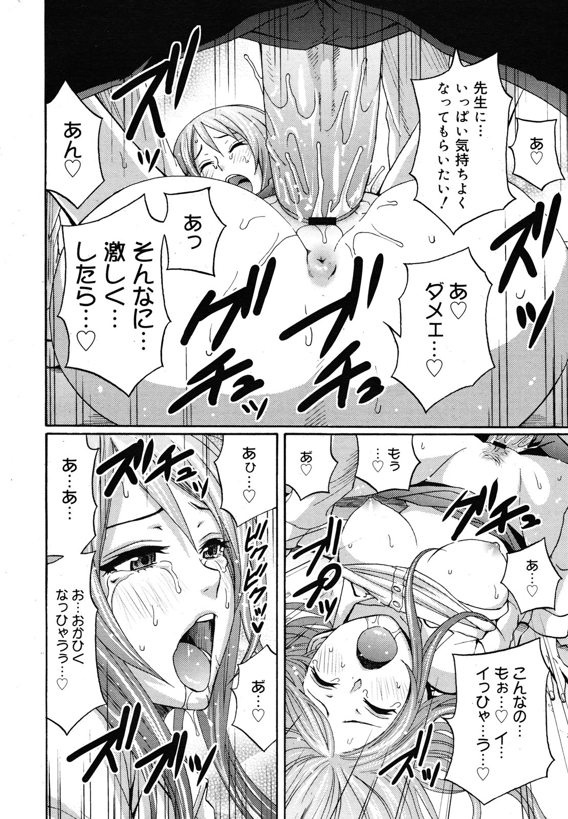 コミックメガミルク 2012年12月号 Vol.06