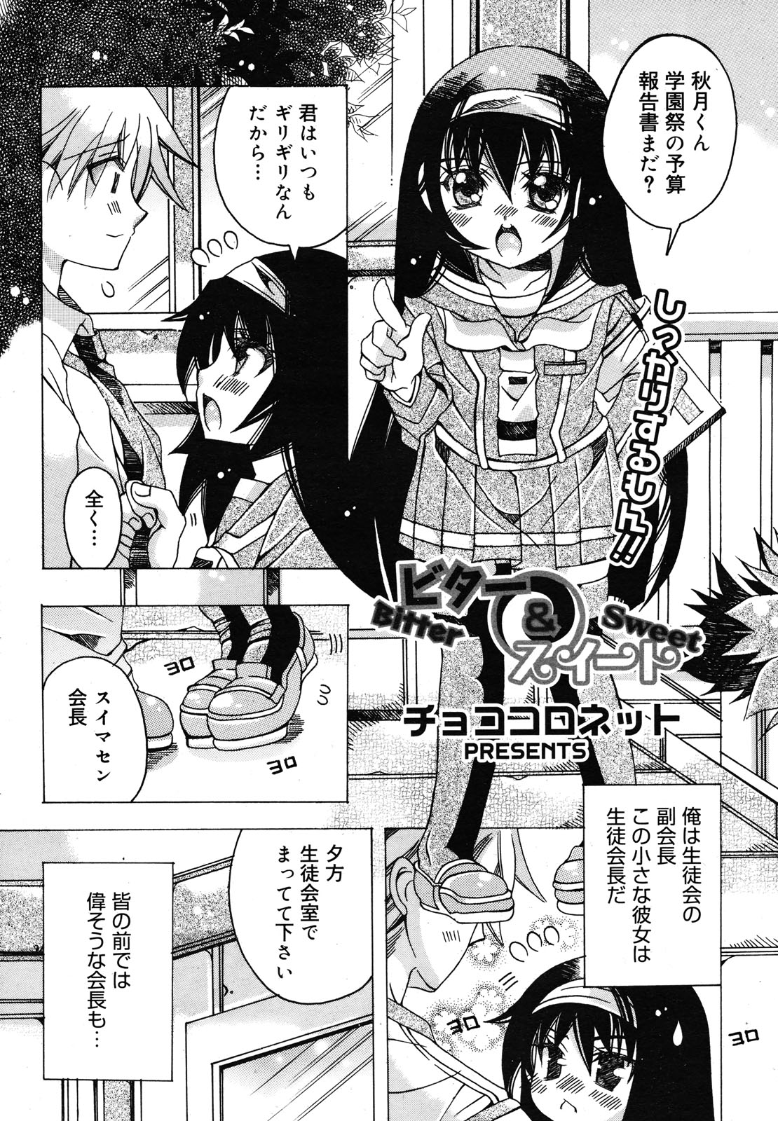 コミックメガミルク 2012年12月号 Vol.06