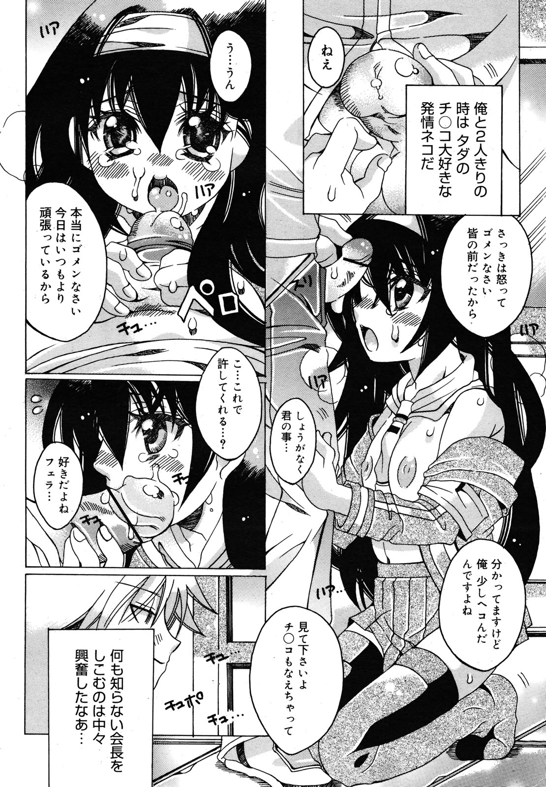 コミックメガミルク 2012年12月号 Vol.06