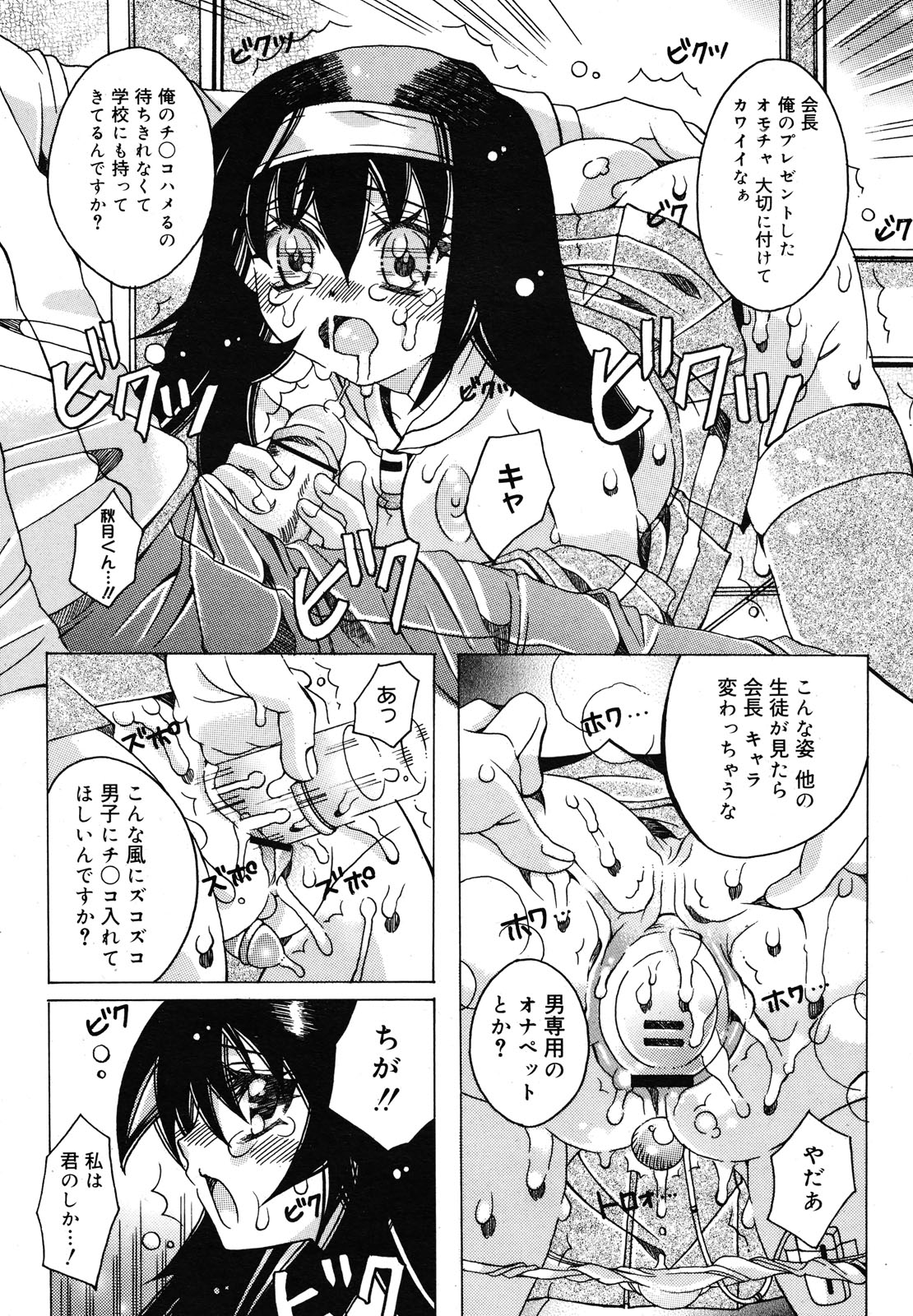 コミックメガミルク 2012年12月号 Vol.06