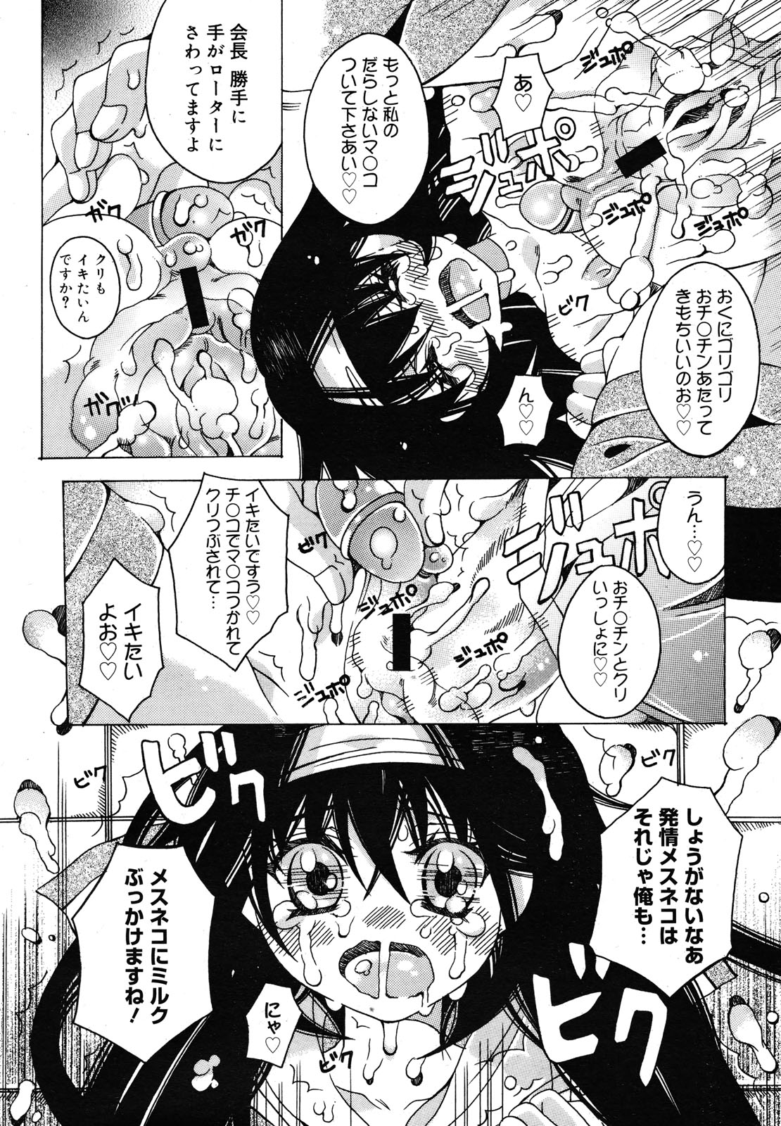 コミックメガミルク 2012年12月号 Vol.06