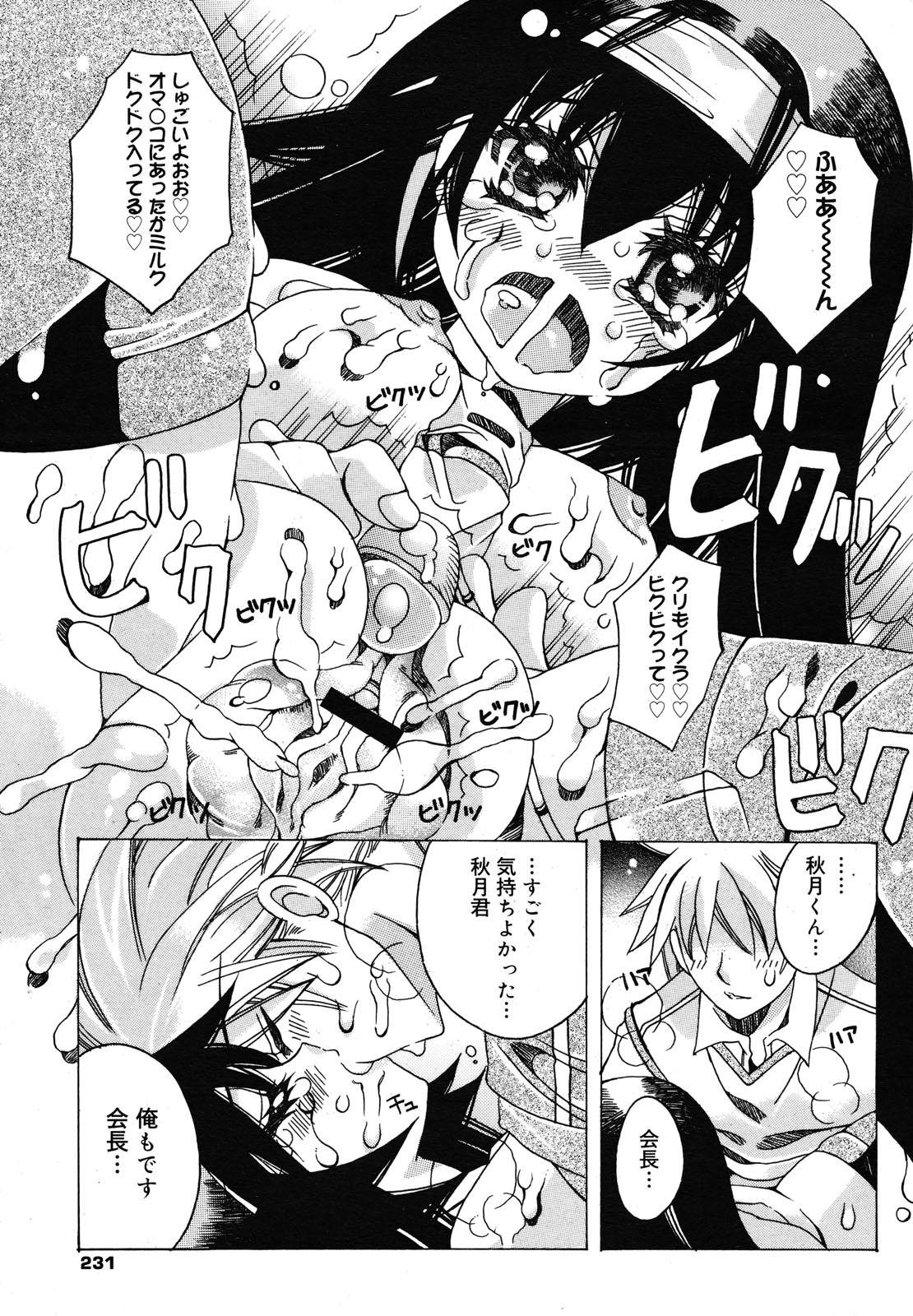 コミックメガミルク 2012年12月号 Vol.06