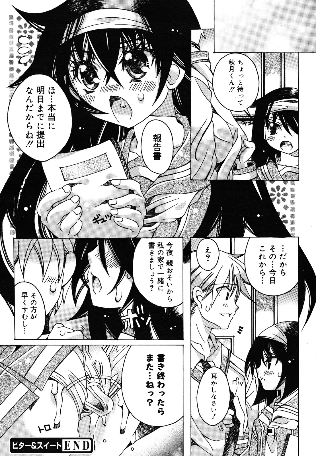 コミックメガミルク 2012年12月号 Vol.06