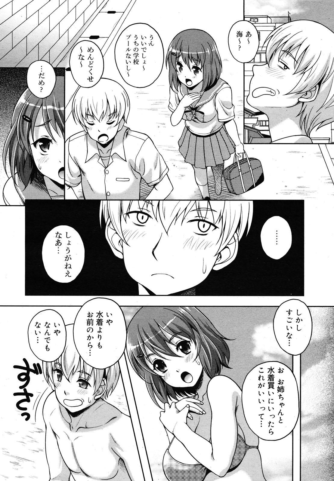 コミックメガミルク 2012年12月号 Vol.06