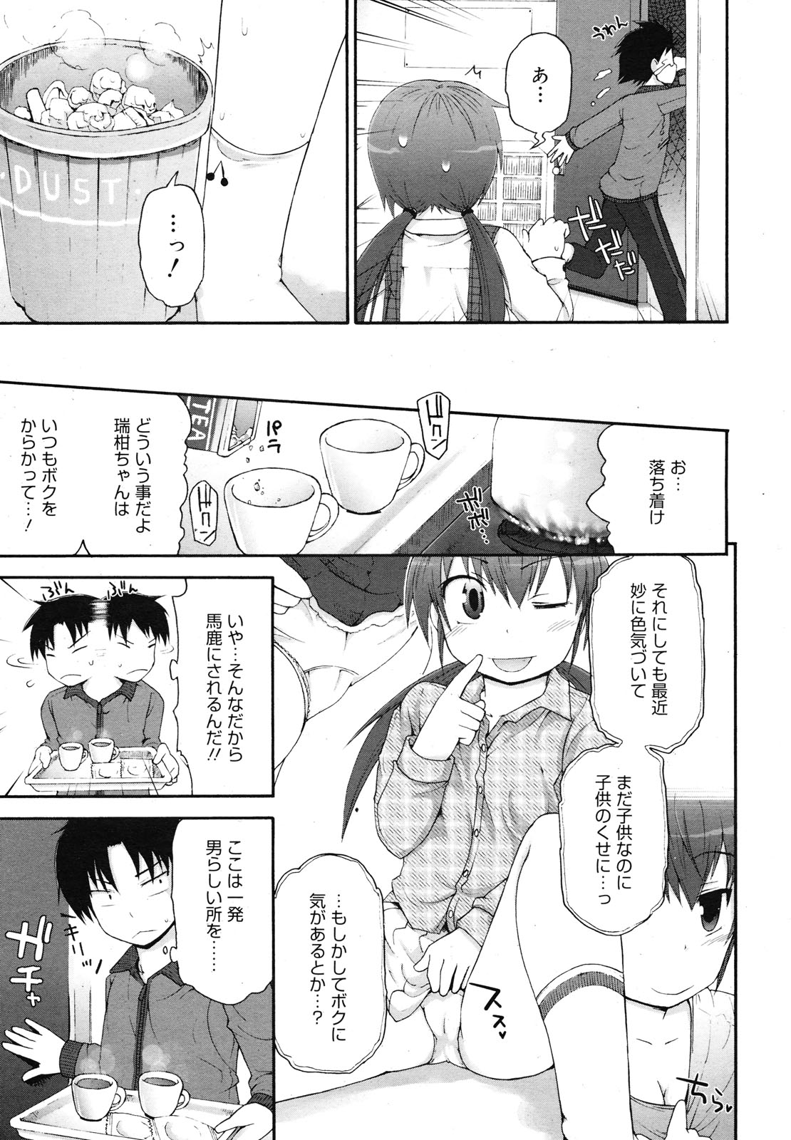 コミックメガミルク 2012年12月号 Vol.06