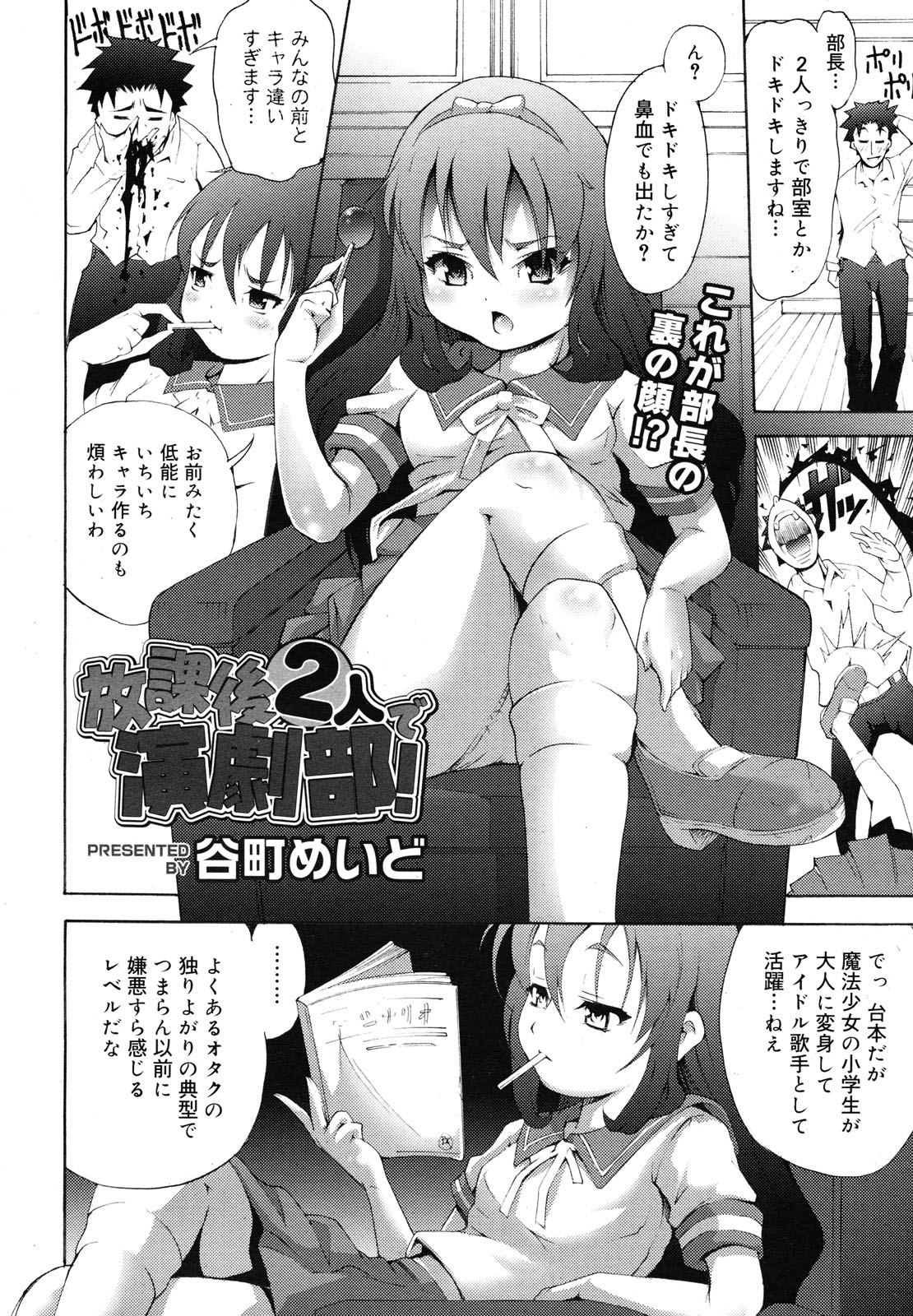 コミックメガミルク 2012年12月号 Vol.06