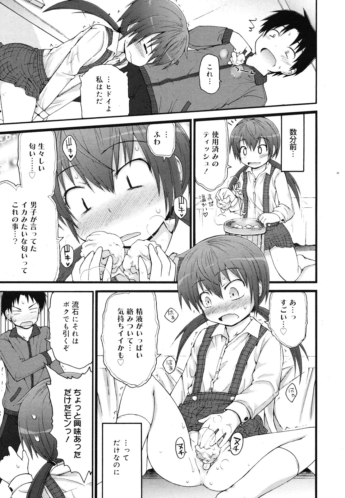 コミックメガミルク 2012年12月号 Vol.06