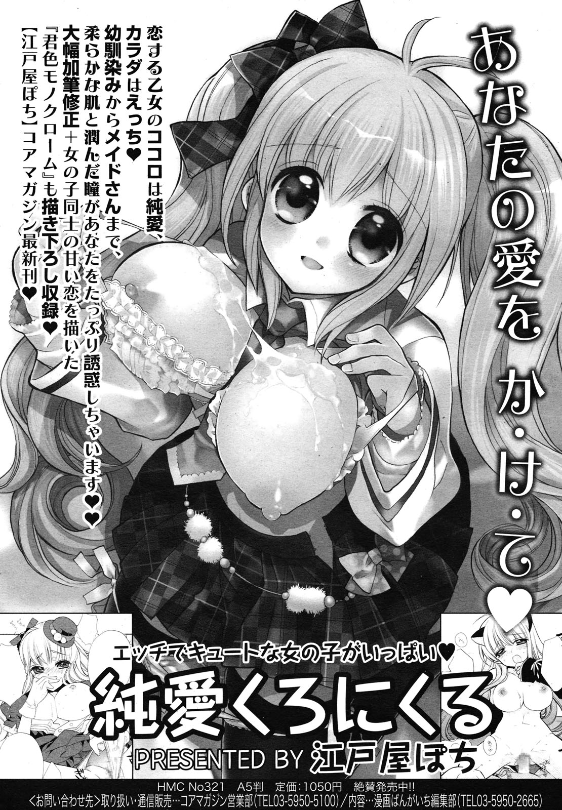 コミックメガミルク 2012年12月号 Vol.06