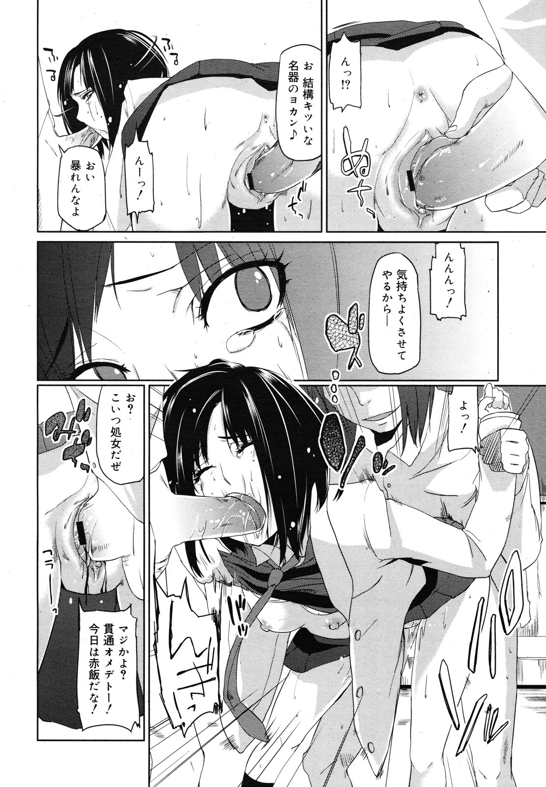 コミックメガミルク 2012年12月号 Vol.06