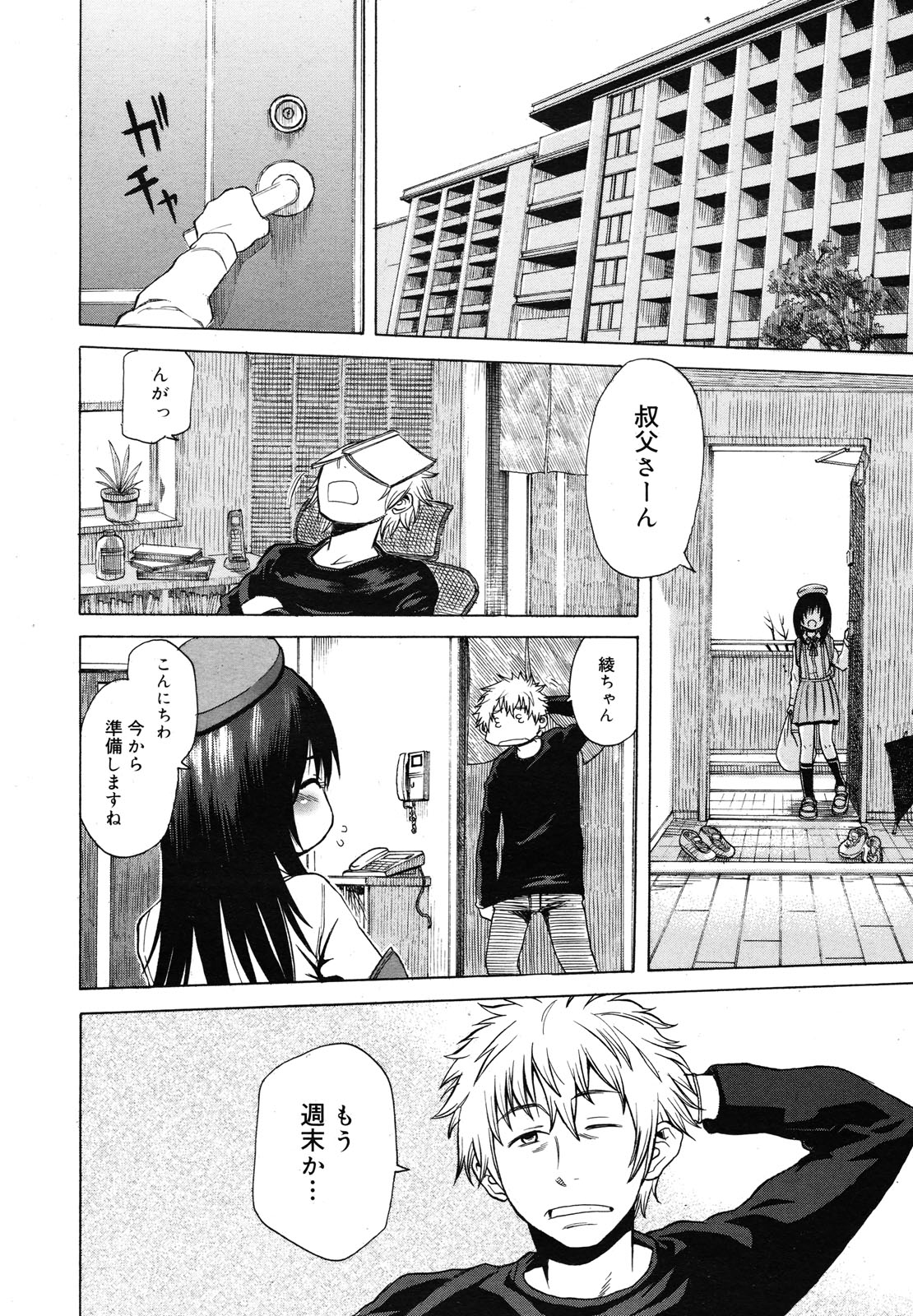 コミックメガミルク 2012年12月号 Vol.06