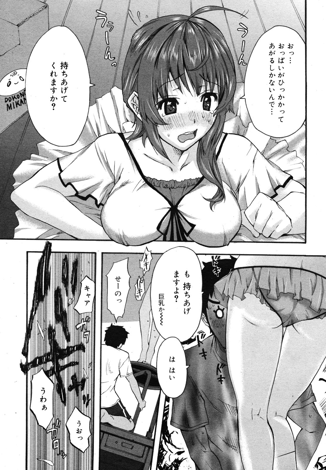 コミックメガミルク 2012年12月号 Vol.06