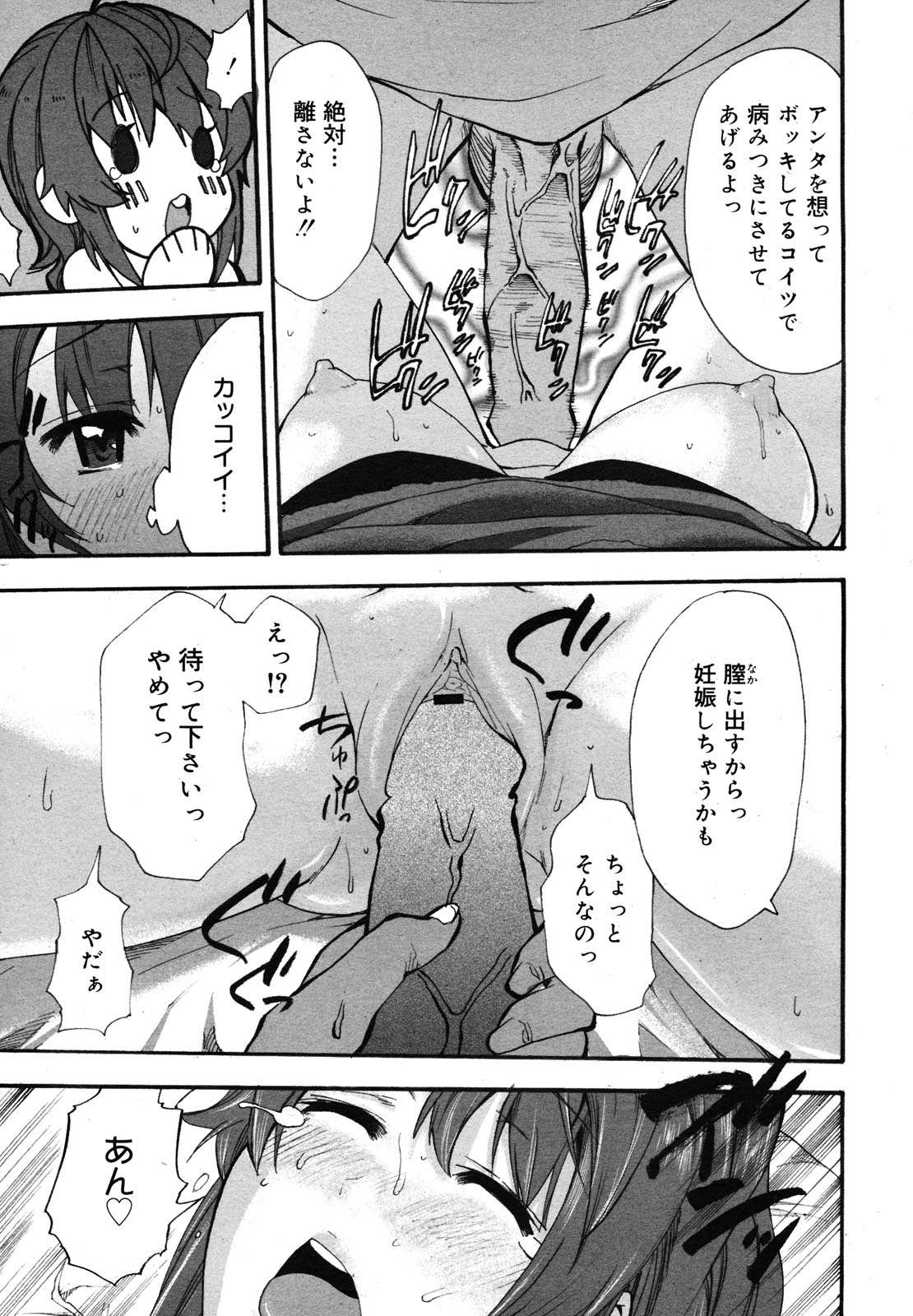 コミックメガミルク 2012年12月号 Vol.06