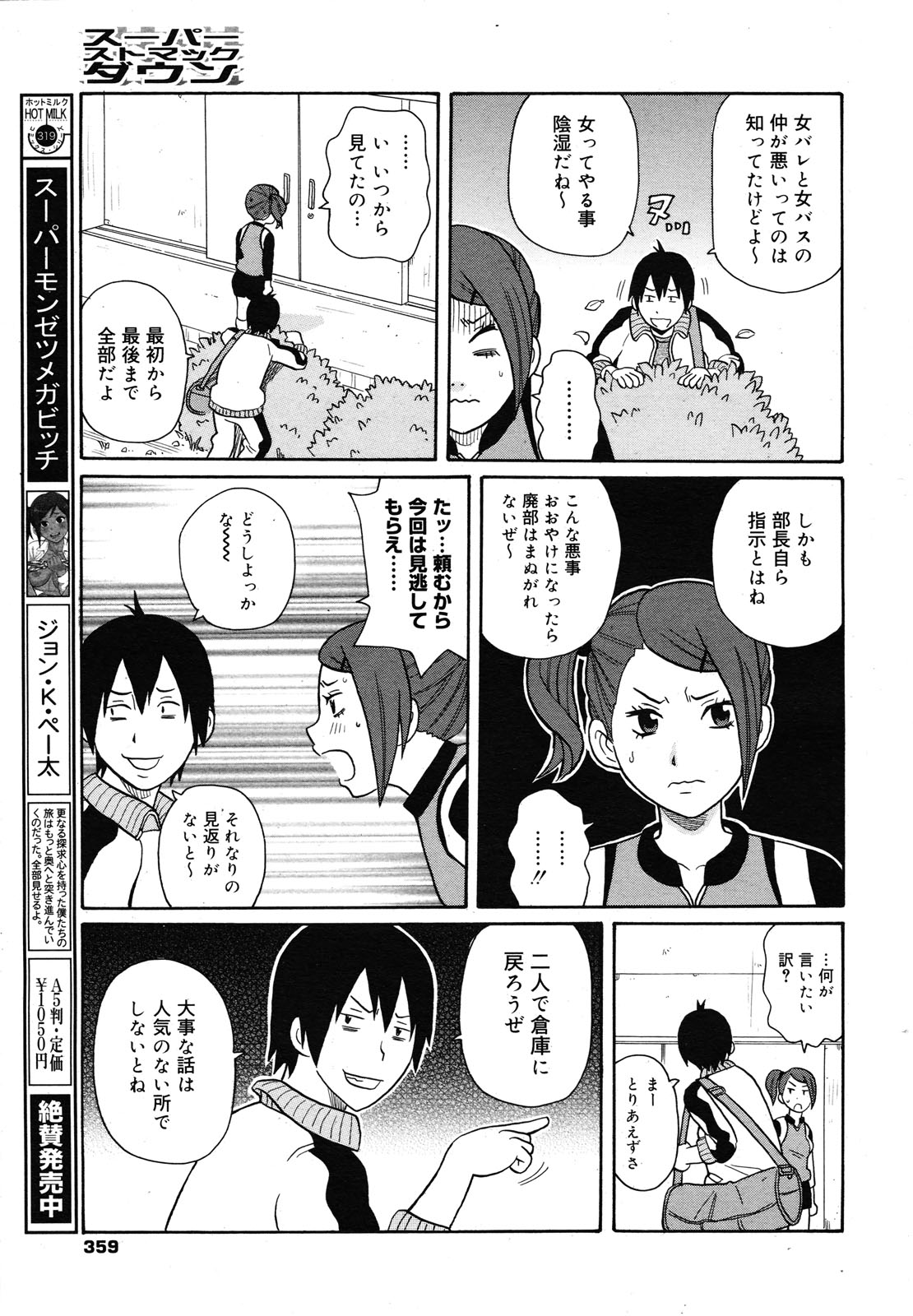 コミックメガミルク 2012年12月号 Vol.06