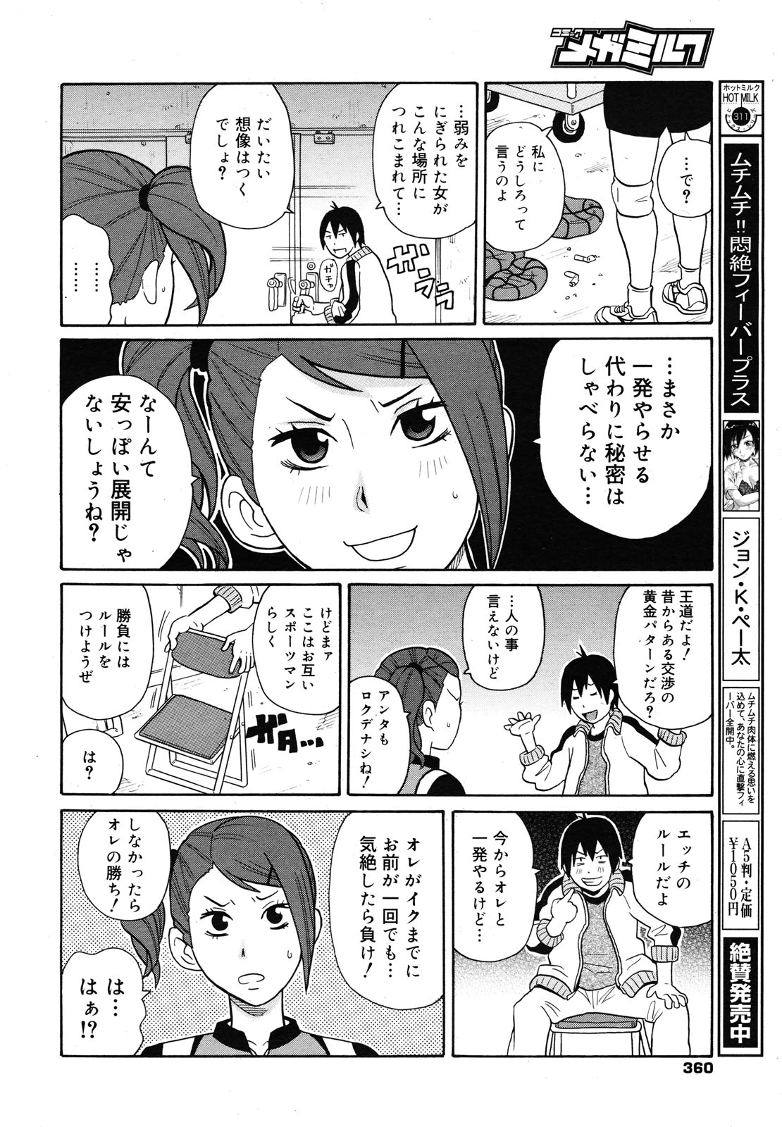 コミックメガミルク 2012年12月号 Vol.06