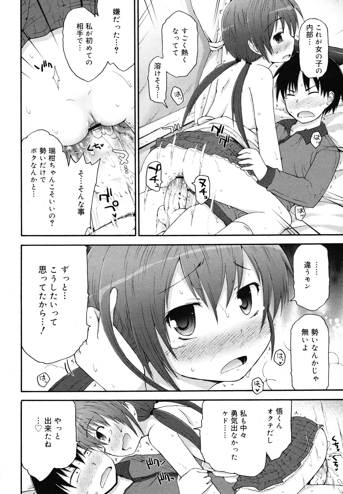 コミックメガミルク 2012年12月号 Vol.06