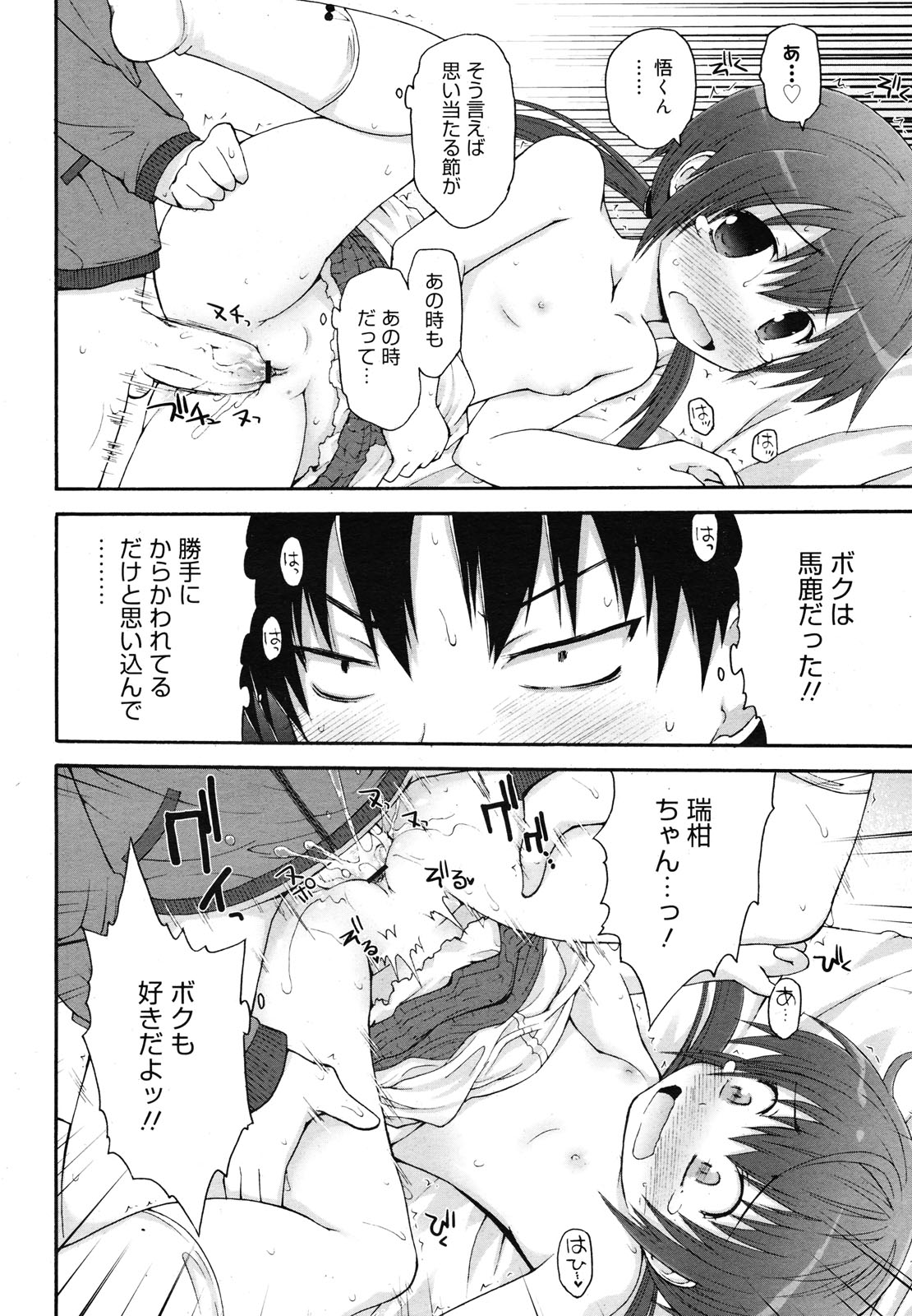 コミックメガミルク 2012年12月号 Vol.06