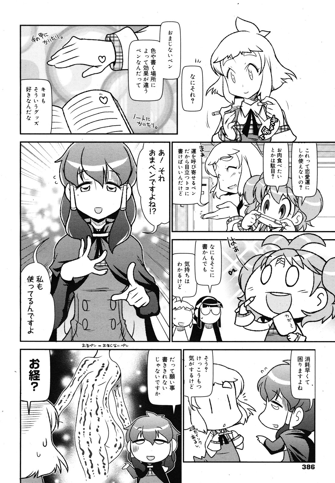 コミックメガミルク 2012年12月号 Vol.06