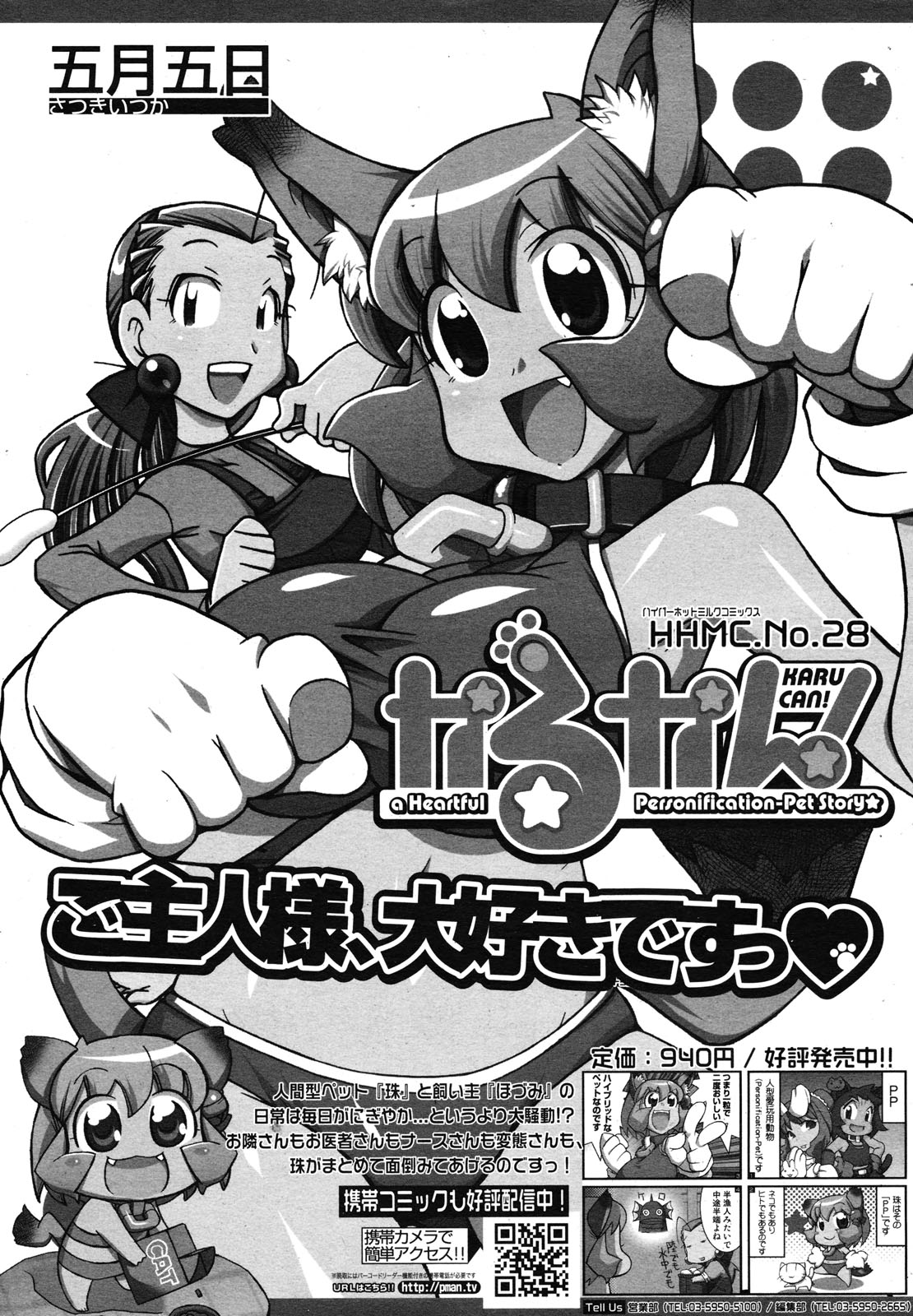 コミックメガミルク 2012年12月号 Vol.06