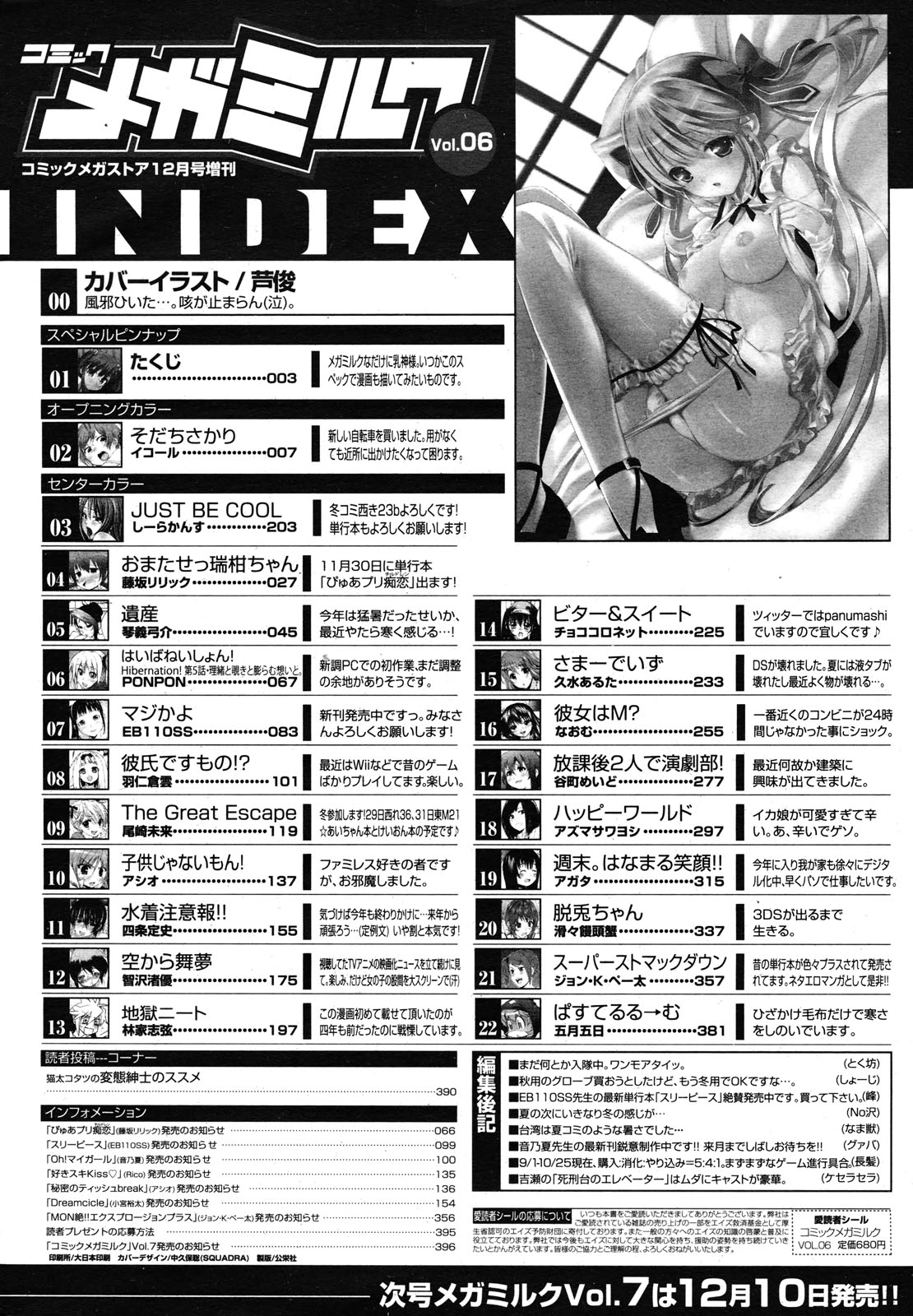 コミックメガミルク 2012年12月号 Vol.06