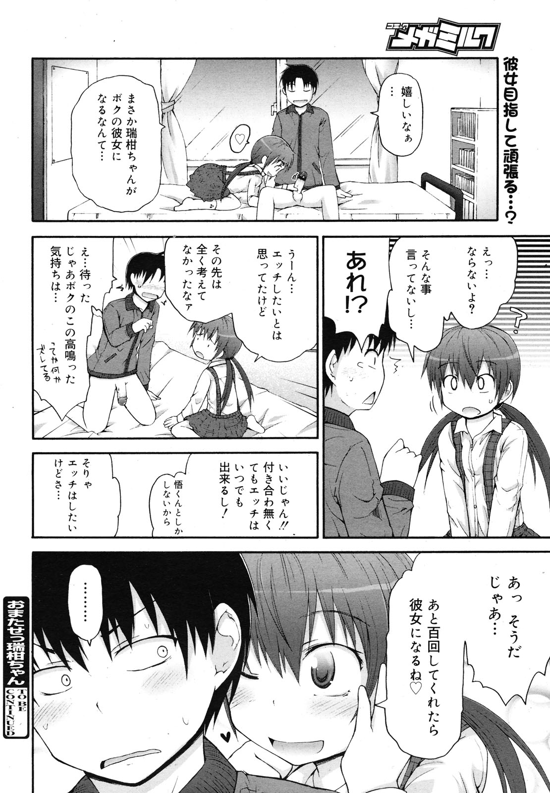 コミックメガミルク 2012年12月号 Vol.06