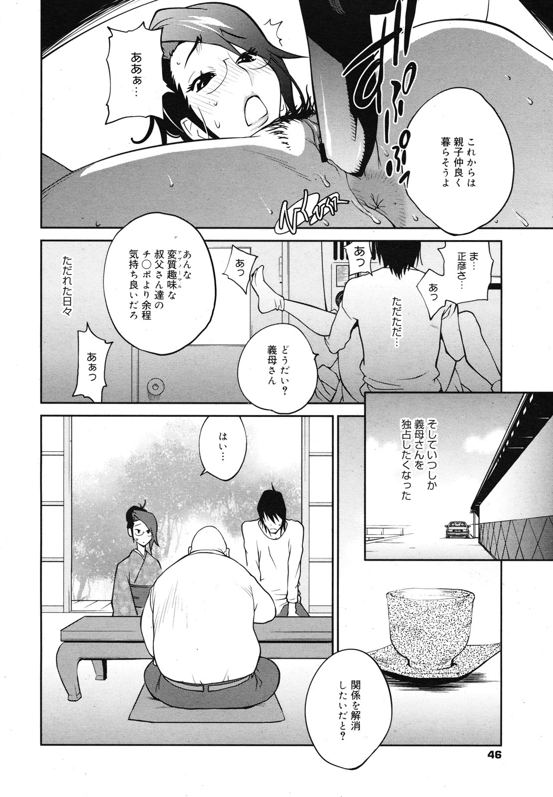 コミックメガミルク 2012年12月号 Vol.06