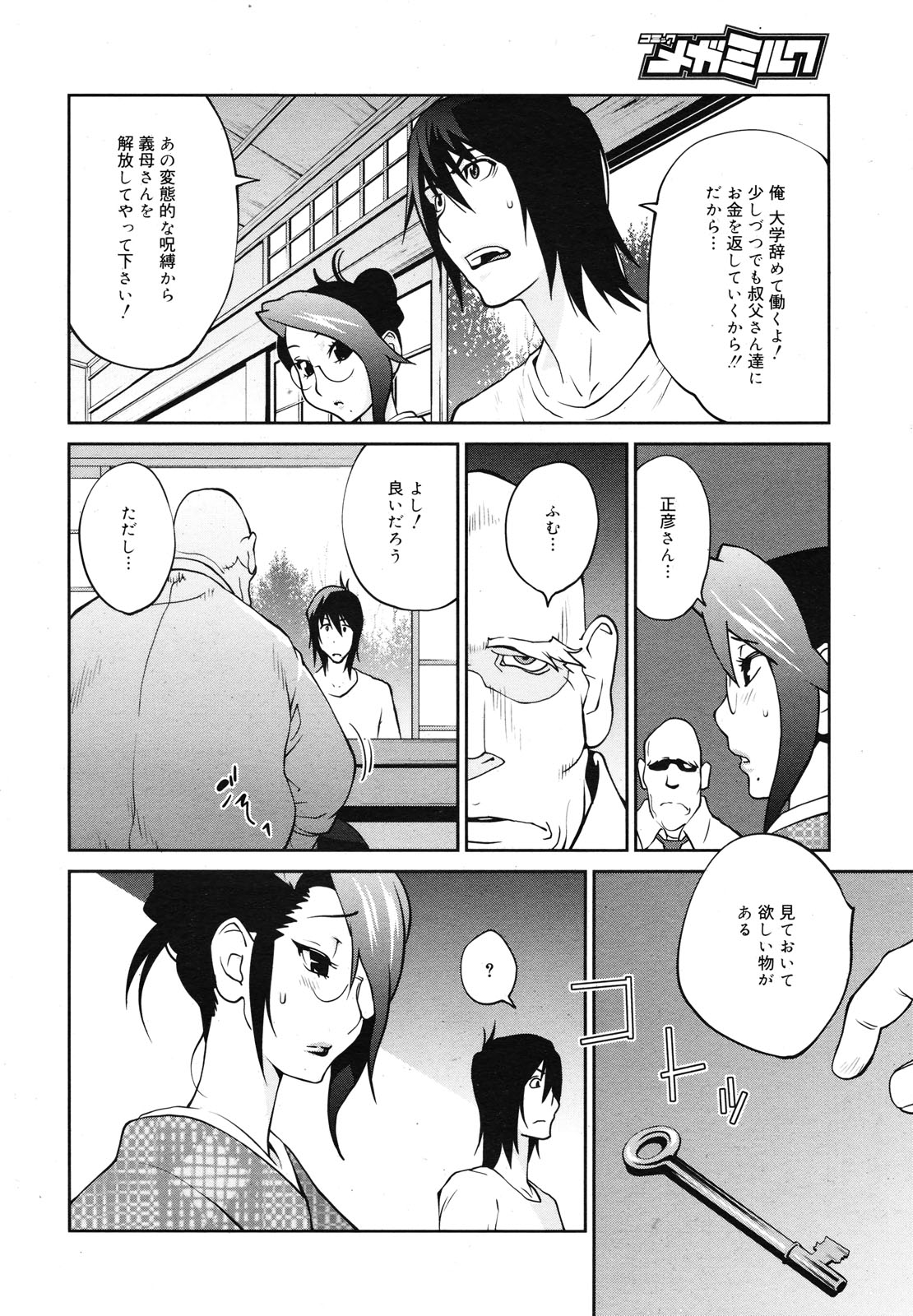 コミックメガミルク 2012年12月号 Vol.06