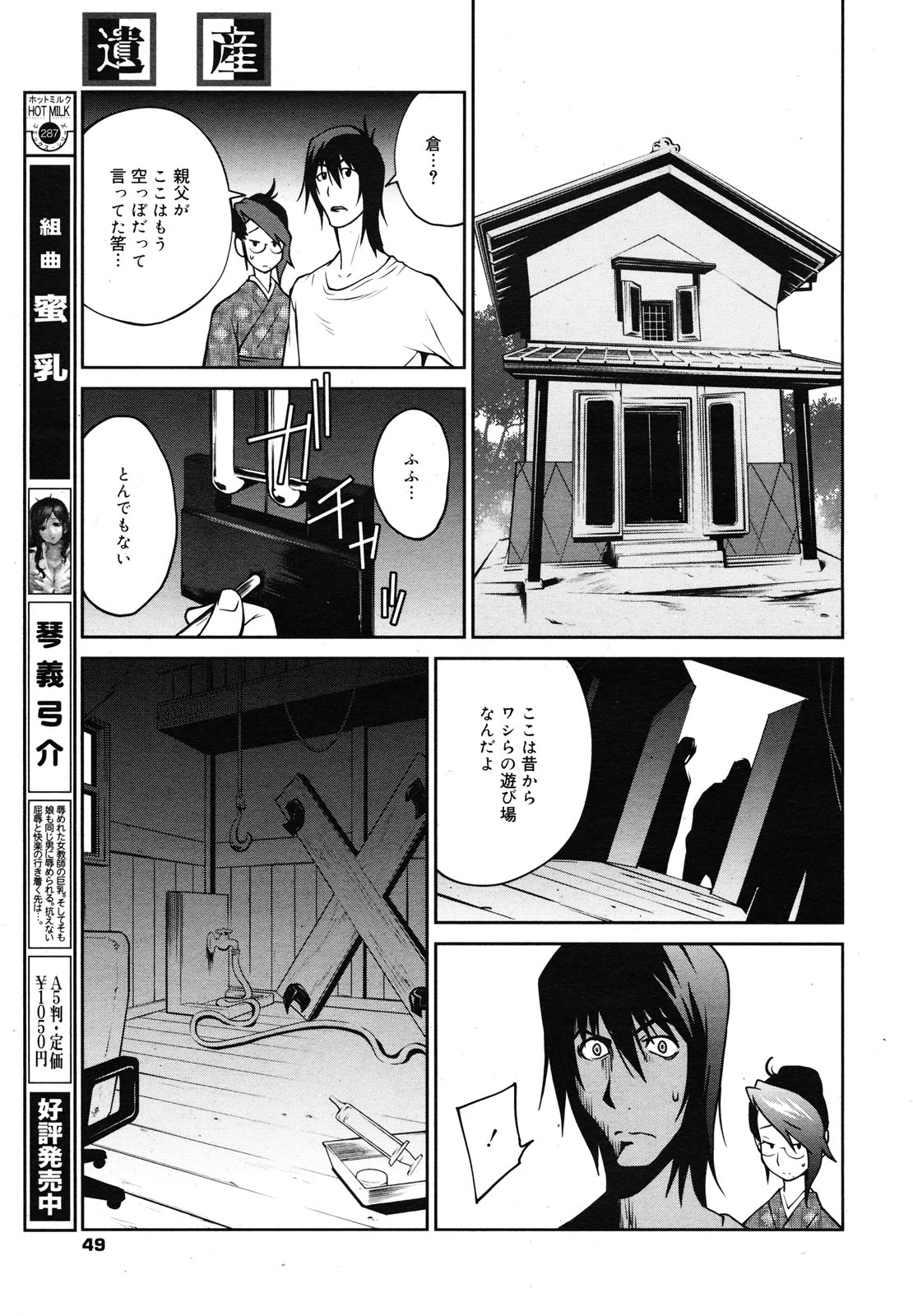 コミックメガミルク 2012年12月号 Vol.06