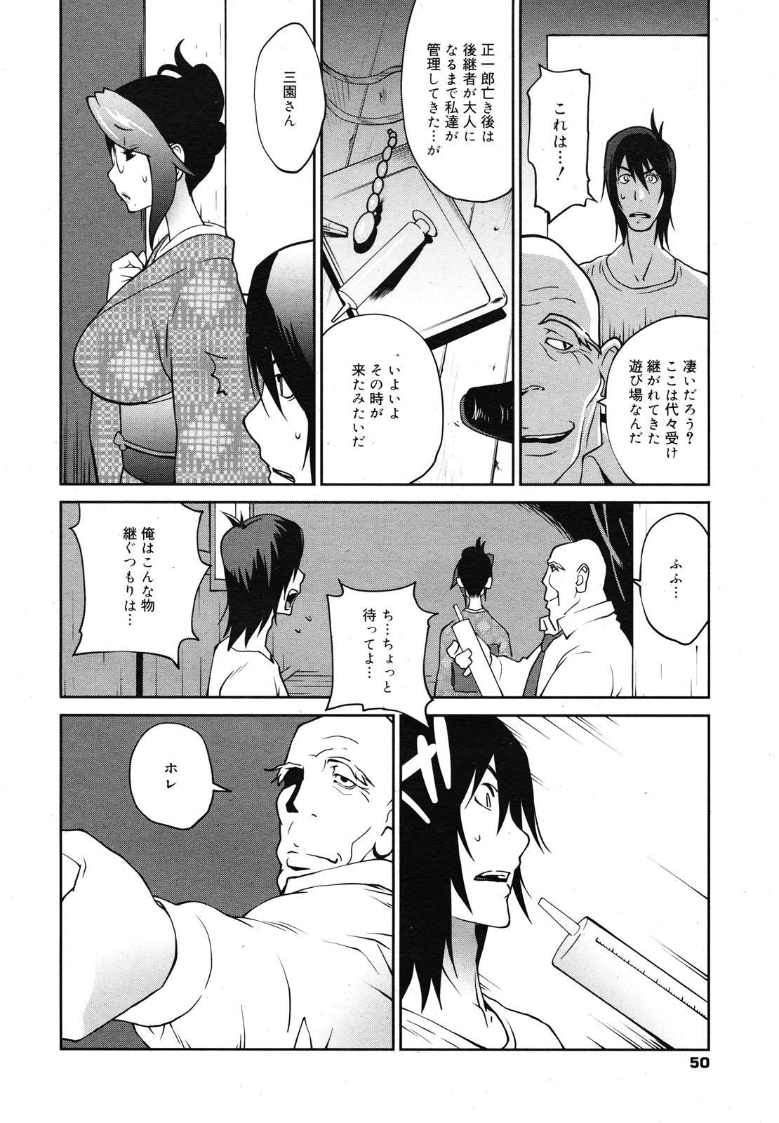 コミックメガミルク 2012年12月号 Vol.06