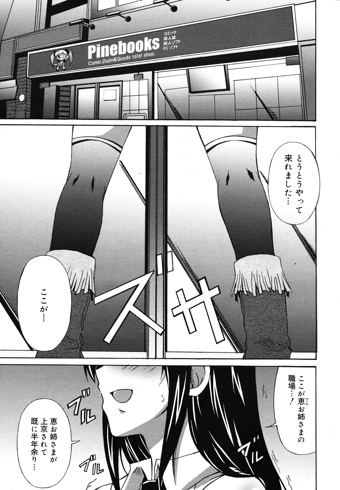 コミックメガミルク 2012年12月号 Vol.06