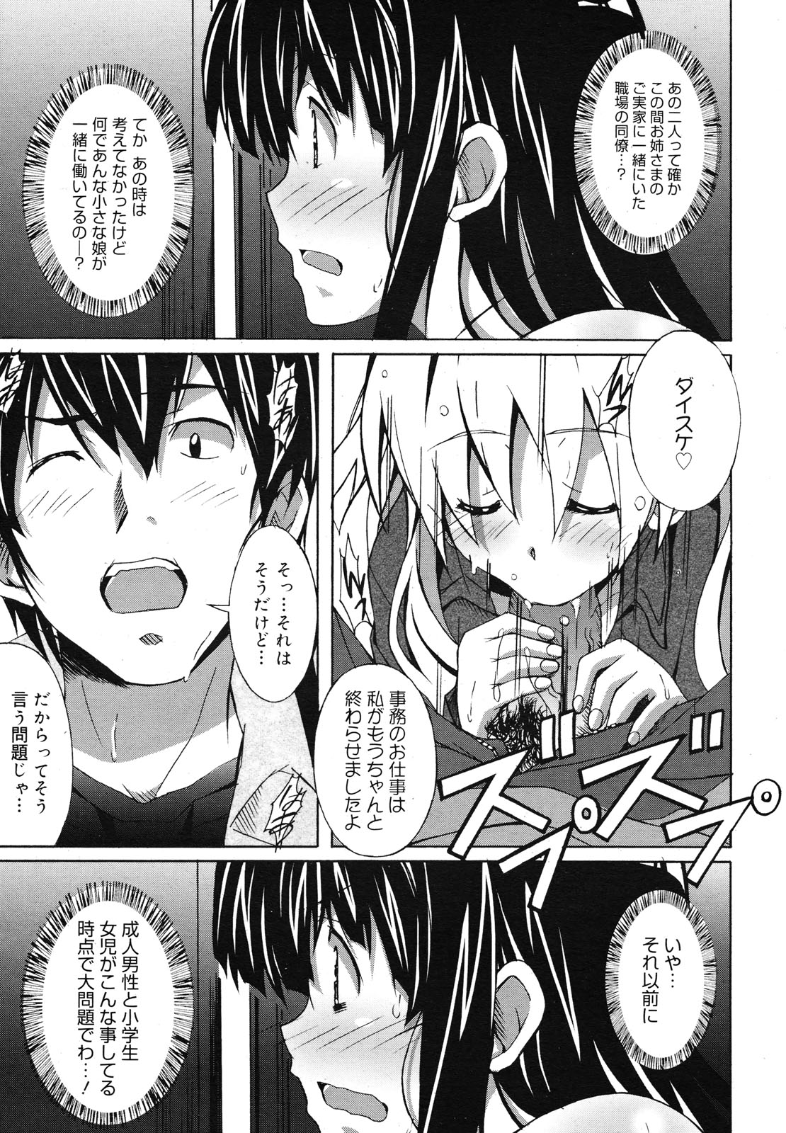 コミックメガミルク 2012年12月号 Vol.06