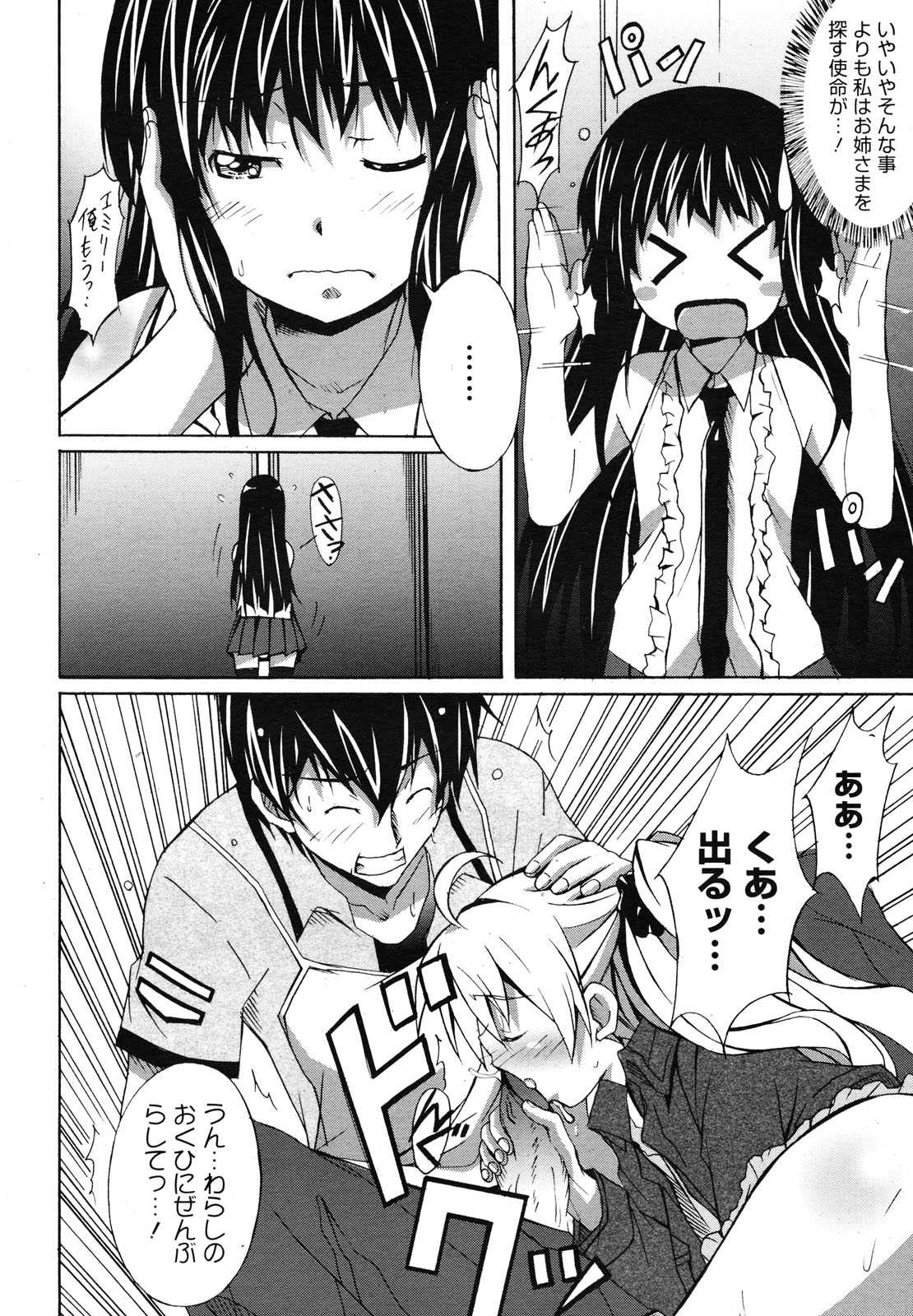 コミックメガミルク 2012年12月号 Vol.06