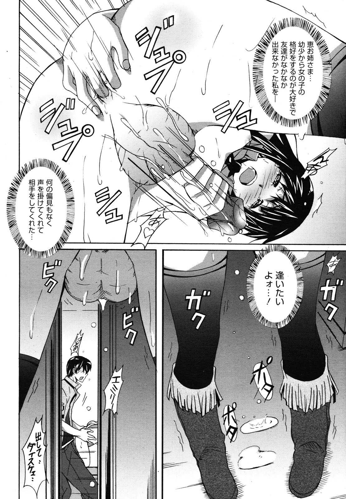 コミックメガミルク 2012年12月号 Vol.06