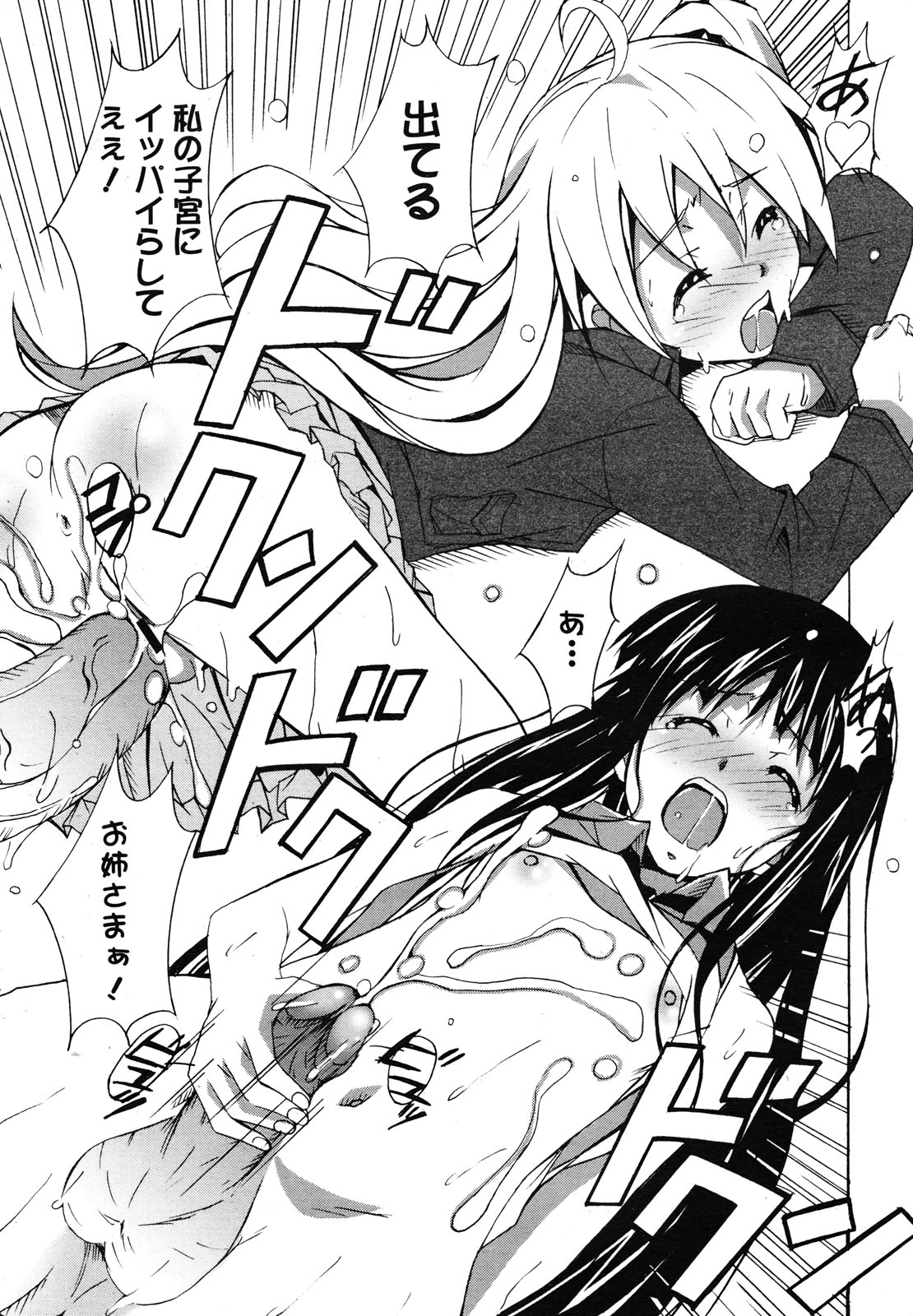 コミックメガミルク 2012年12月号 Vol.06