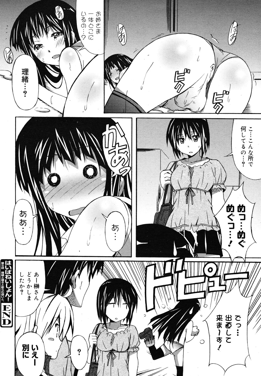 コミックメガミルク 2012年12月号 Vol.06