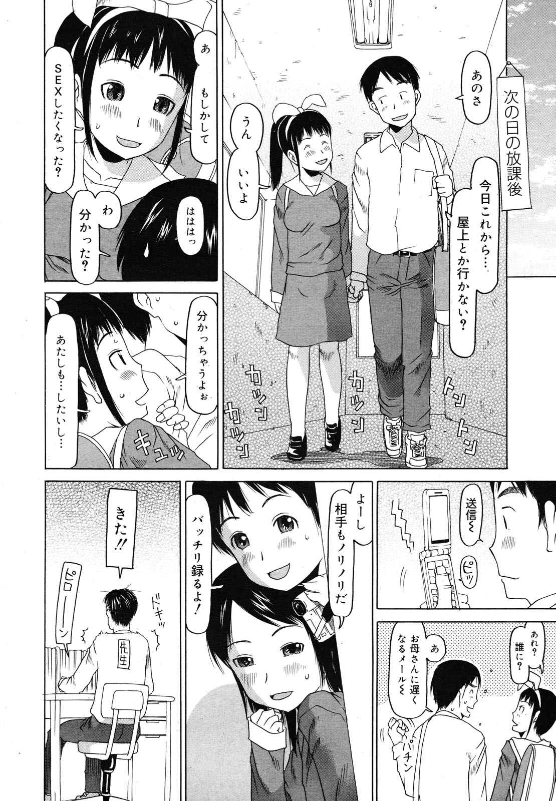 コミックメガミルク 2012年12月号 Vol.06