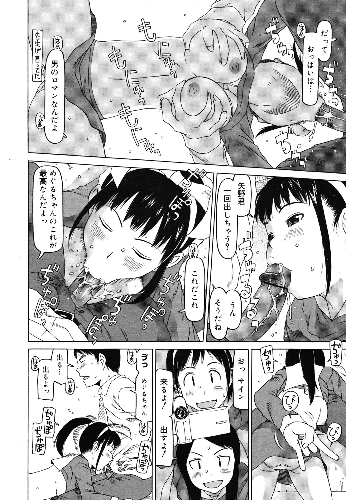 コミックメガミルク 2012年12月号 Vol.06