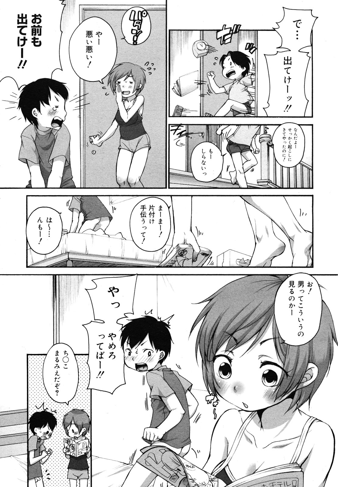 コミックメガミルク 2012年12月号 Vol.06