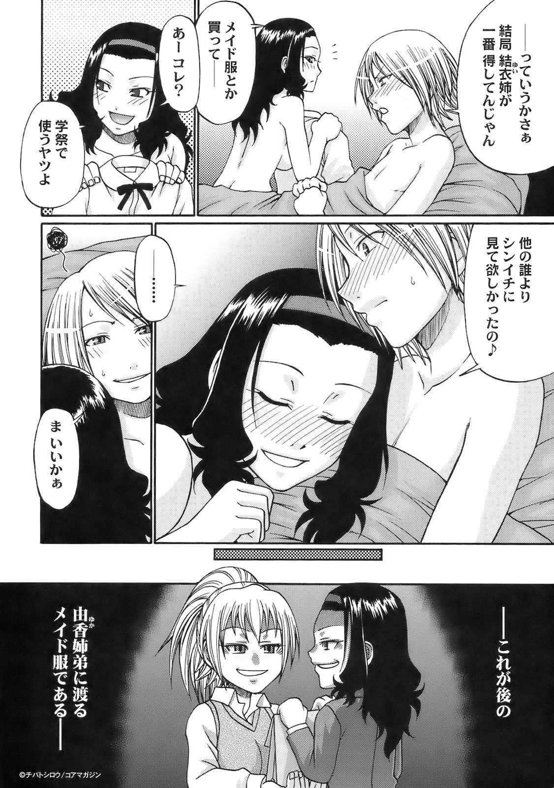 [チバトシロウ] ウエカノデイズ Bonus Track
