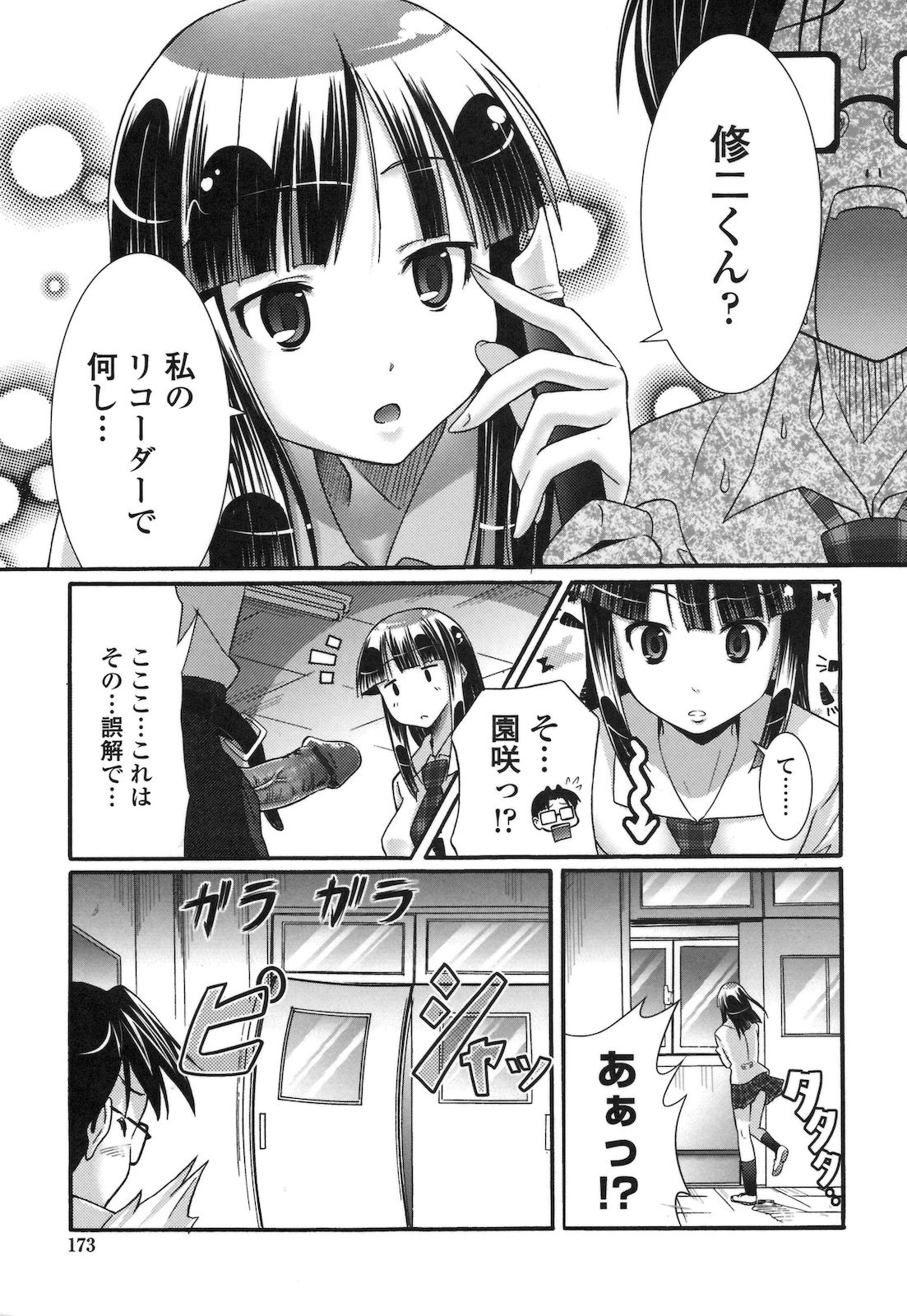 [比呂カズキ] ぴゅあラブどきパラ [2011-4-25]