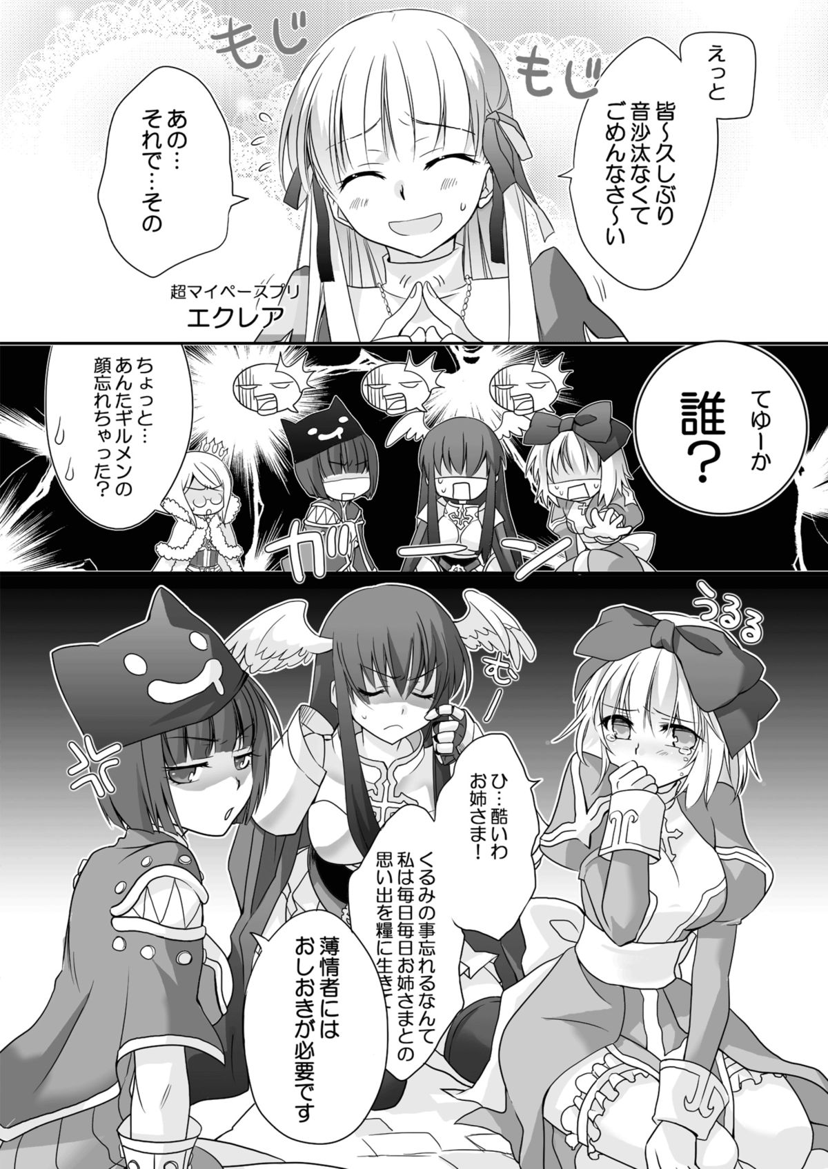 (C72) [ぐらっちぇぐらっちぇ (水瀬るるう)] Grazie (ラグナロクオンライン)