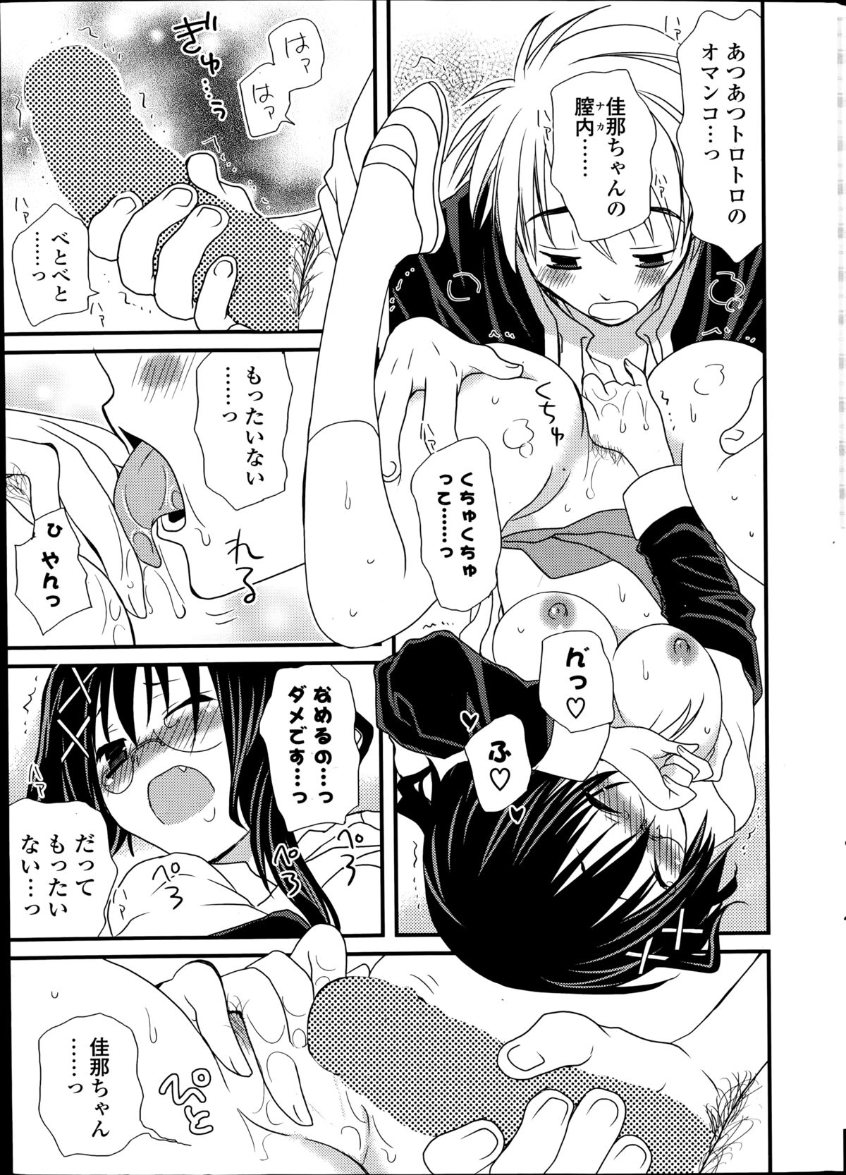 COMIC ポプリクラブ 2014年9月号